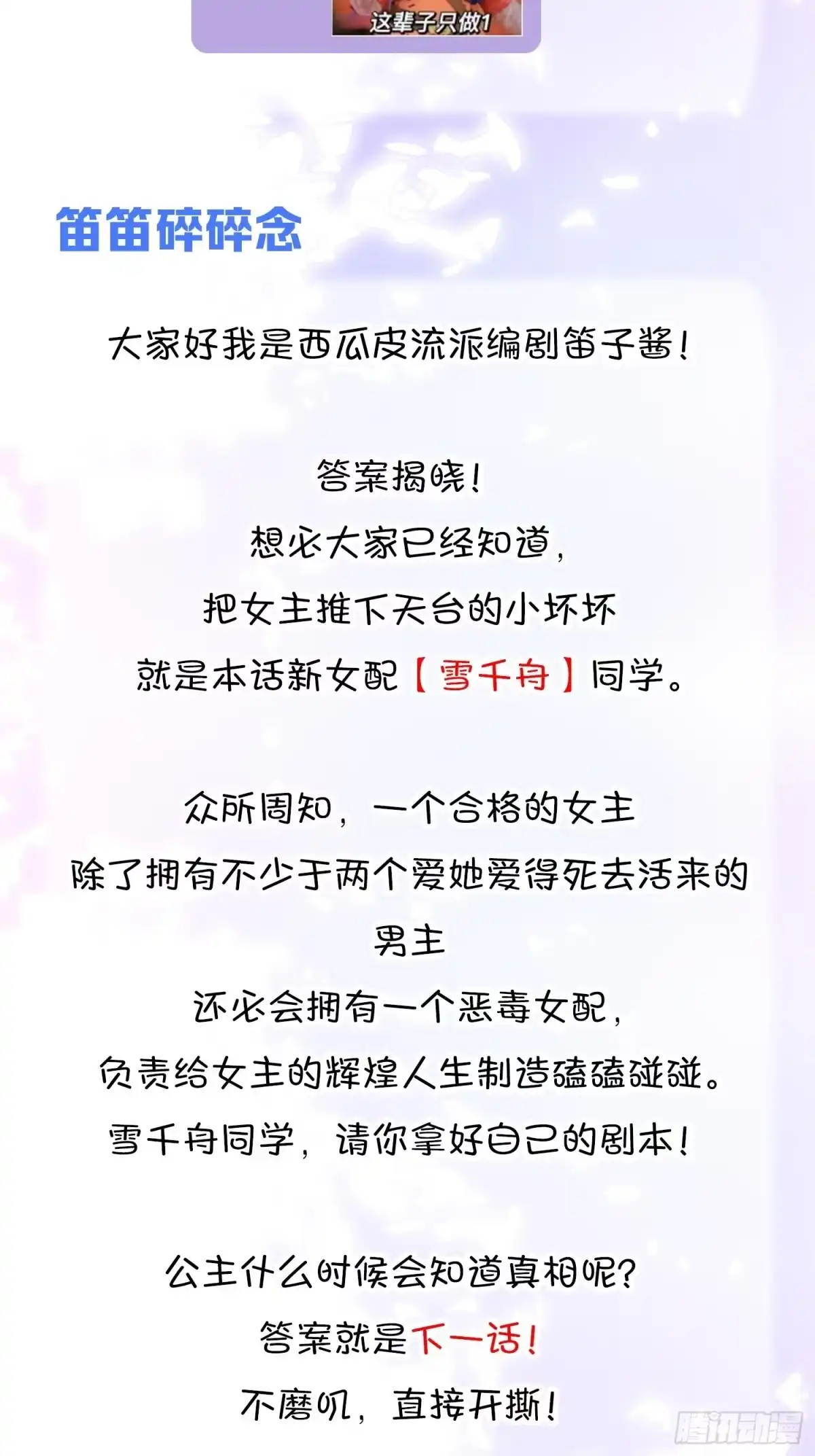 《你吵到本宫学习了》11 一不留神就开挂了 第55页