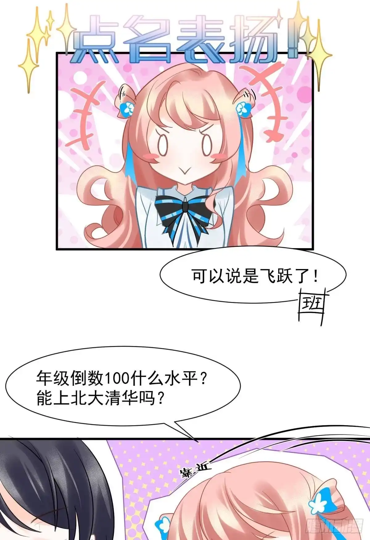 《你吵到本宫学习了》11 一不留神就开挂了 第35页