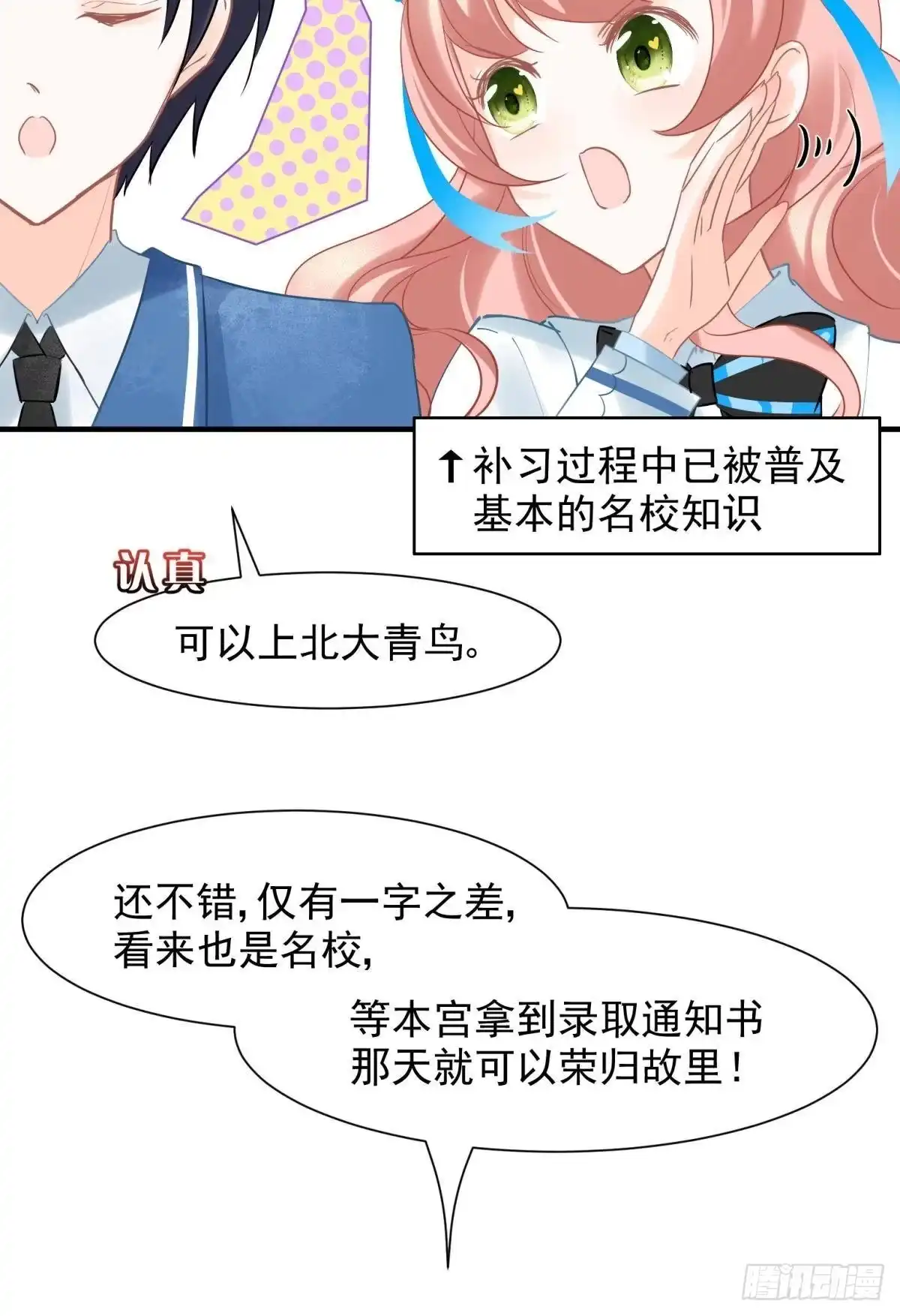 《你吵到本宫学习了》11 一不留神就开挂了 第36页