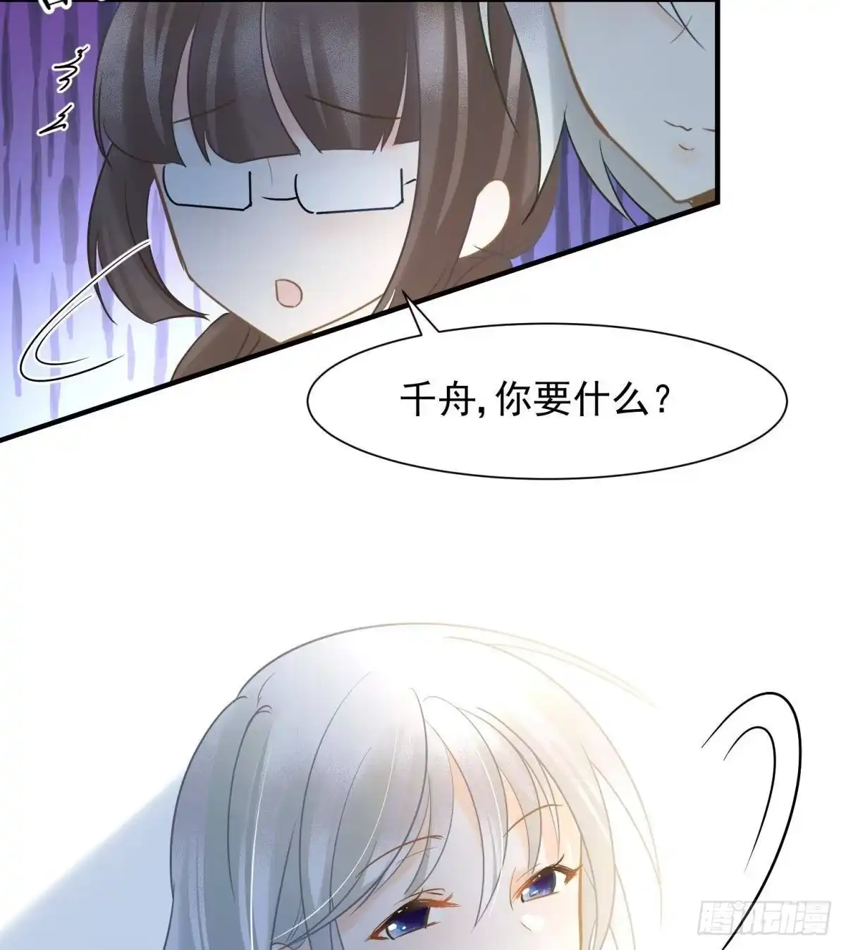 《你吵到本宫学习了》11 一不留神就开挂了 第30页