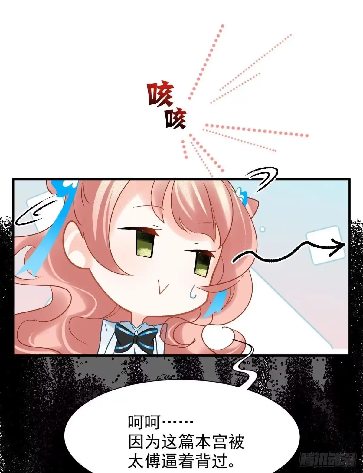 《你吵到本宫学习了》11 一不留神就开挂了 第16页