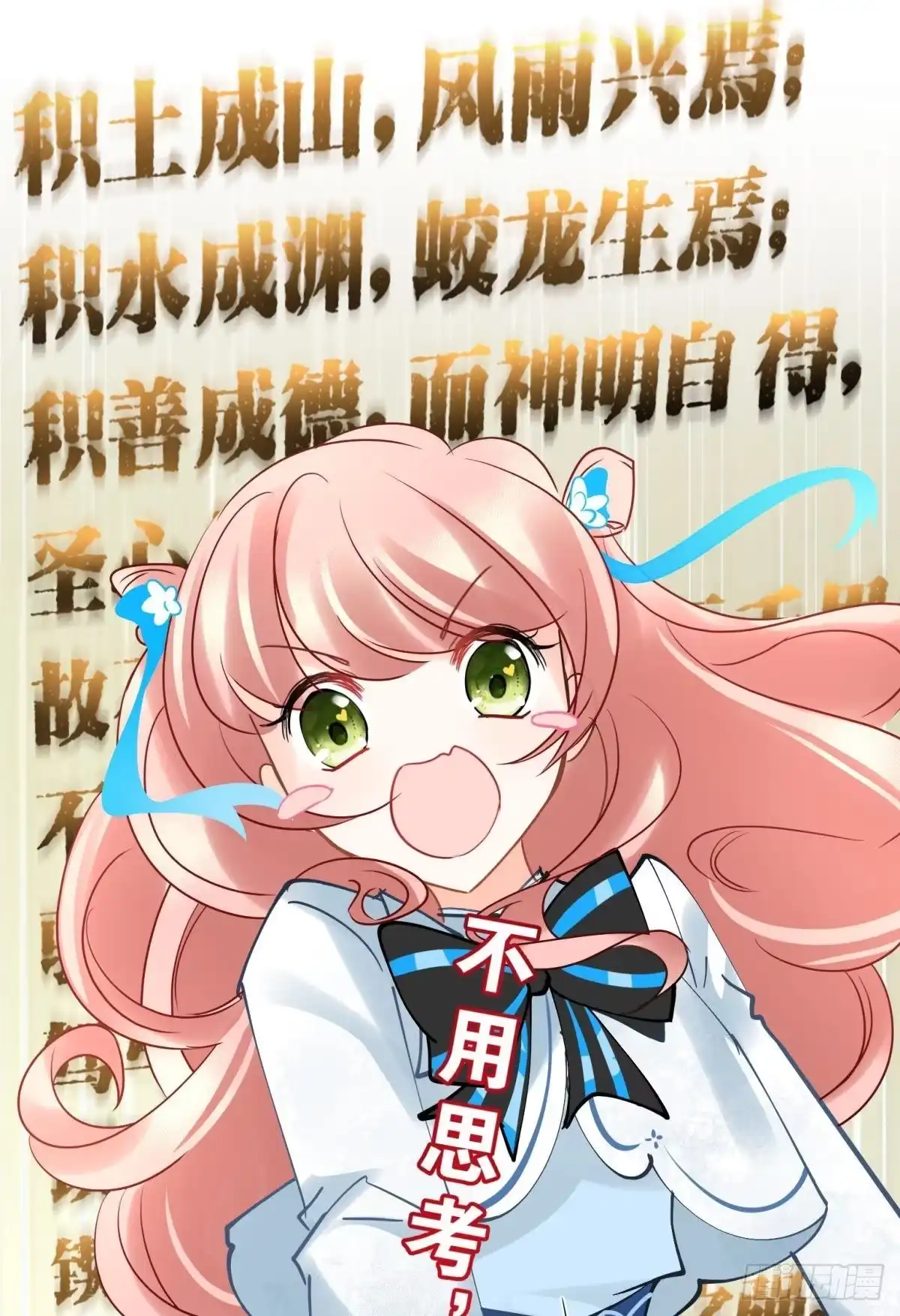 《你吵到本宫学习了》11 一不留神就开挂了 第14页
