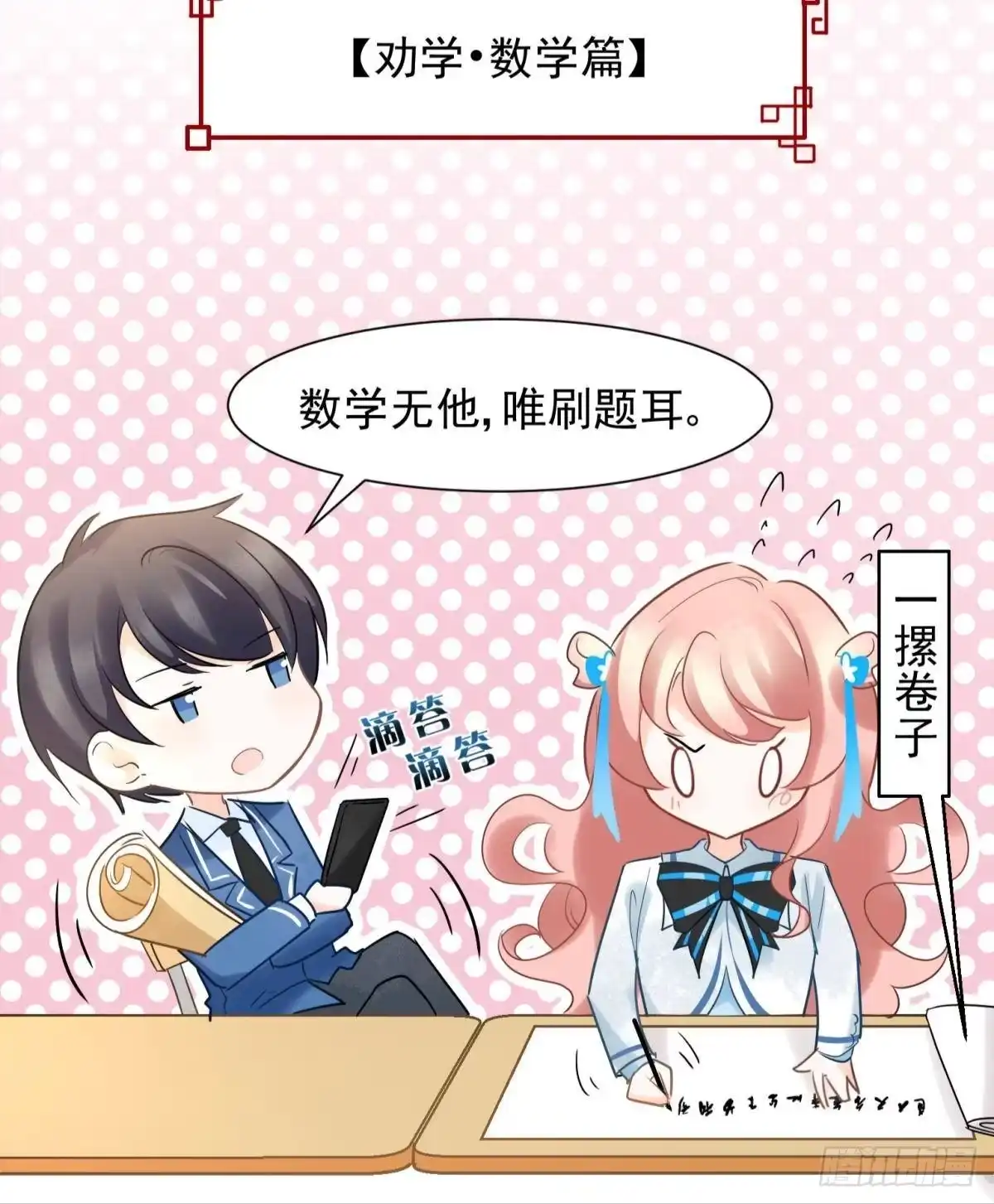 《你吵到本宫学习了》11 一不留神就开挂了 第10页