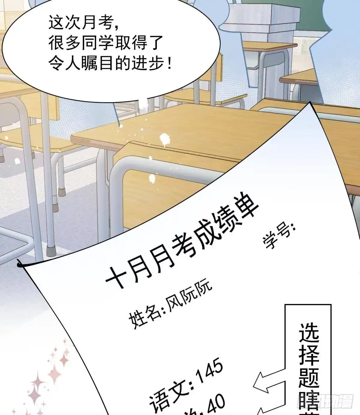 《你吵到本宫学习了》11 一不留神就开挂了 第33页