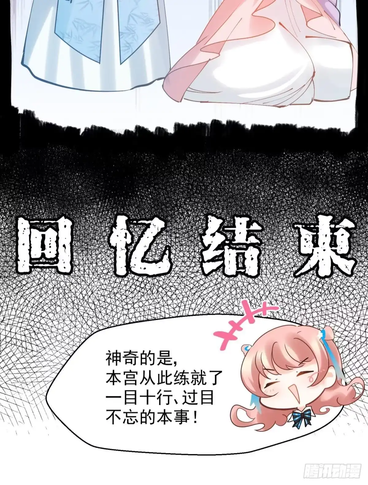 《你吵到本宫学习了》11 一不留神就开挂了 第21页