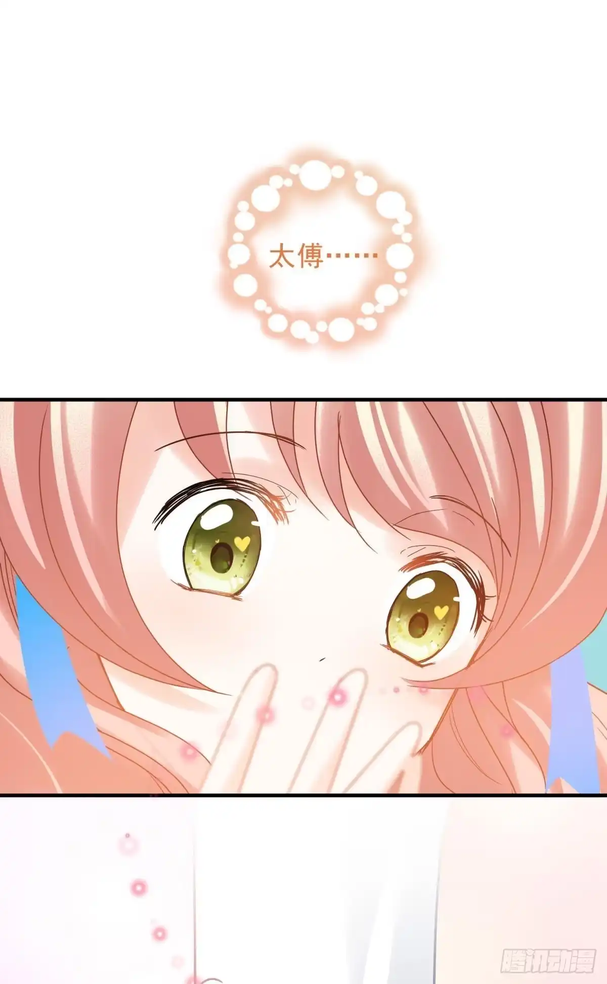 《你吵到本宫学习了》11 一不留神就开挂了 第22页