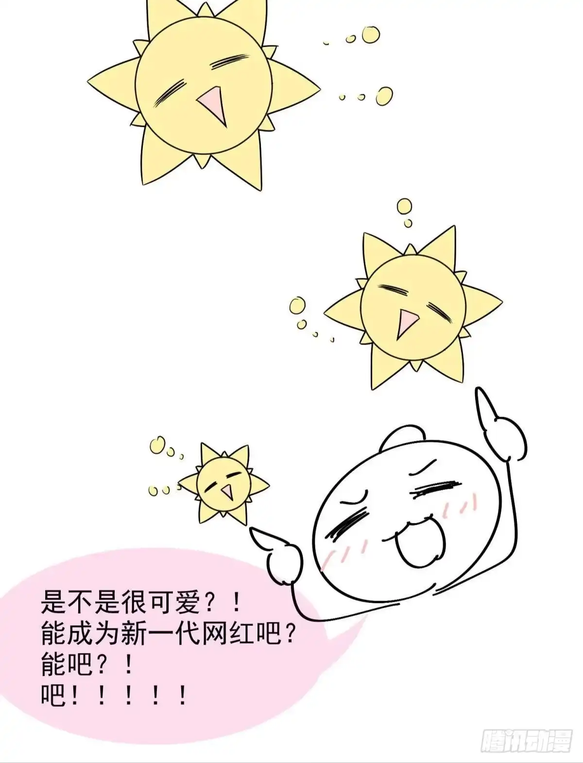 《你吵到本宫学习了》11 一不留神就开挂了 第52页
