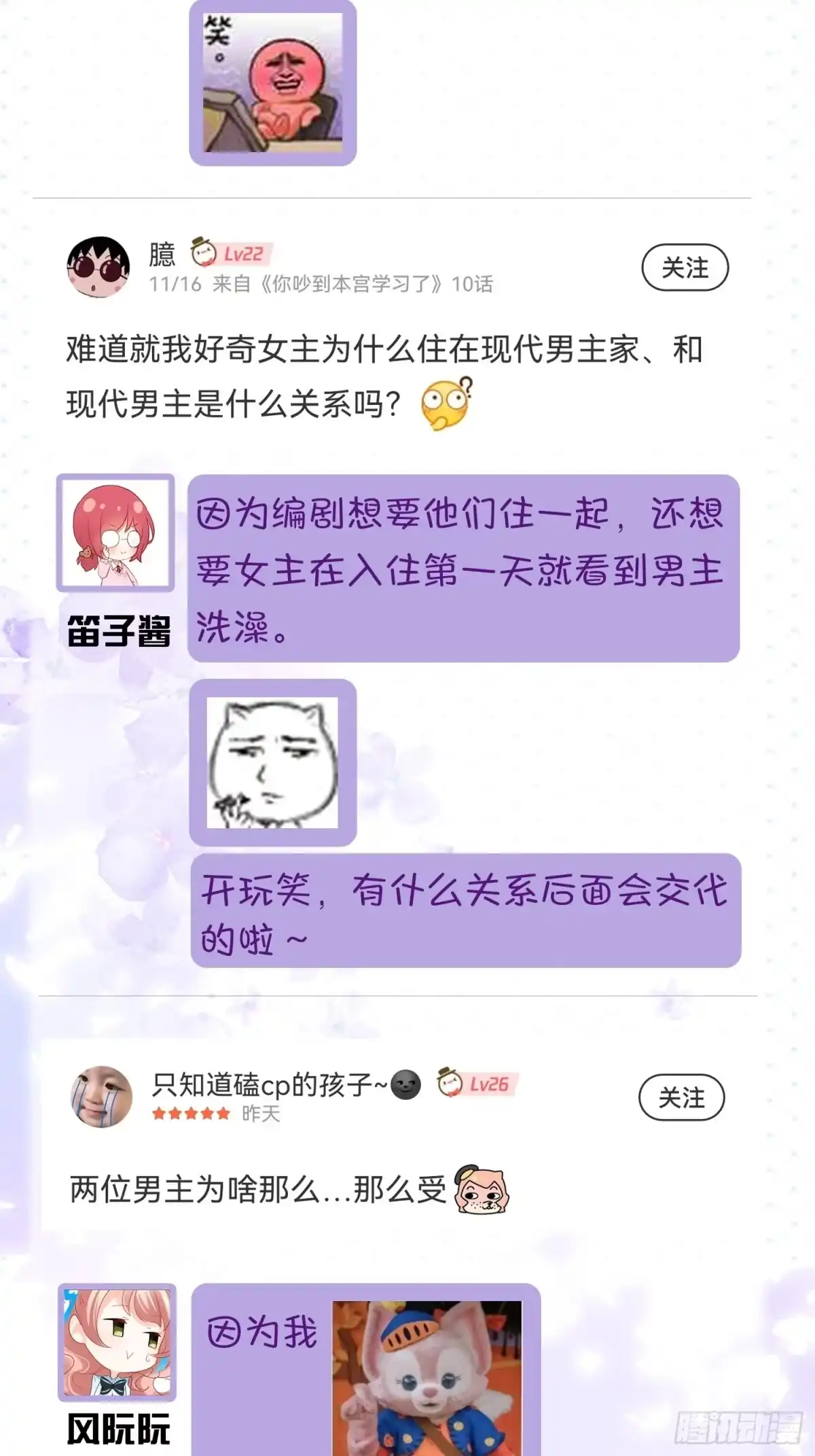 《你吵到本宫学习了》11 一不留神就开挂了 第54页