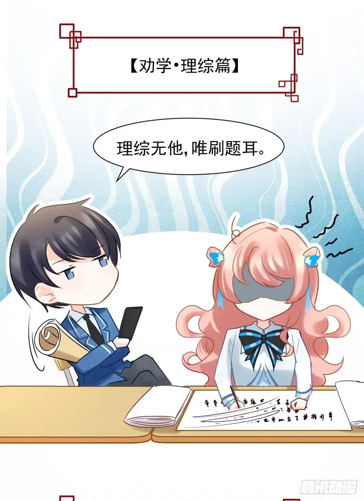 《你吵到本宫学习了》11 一不留神就开挂了 第11页