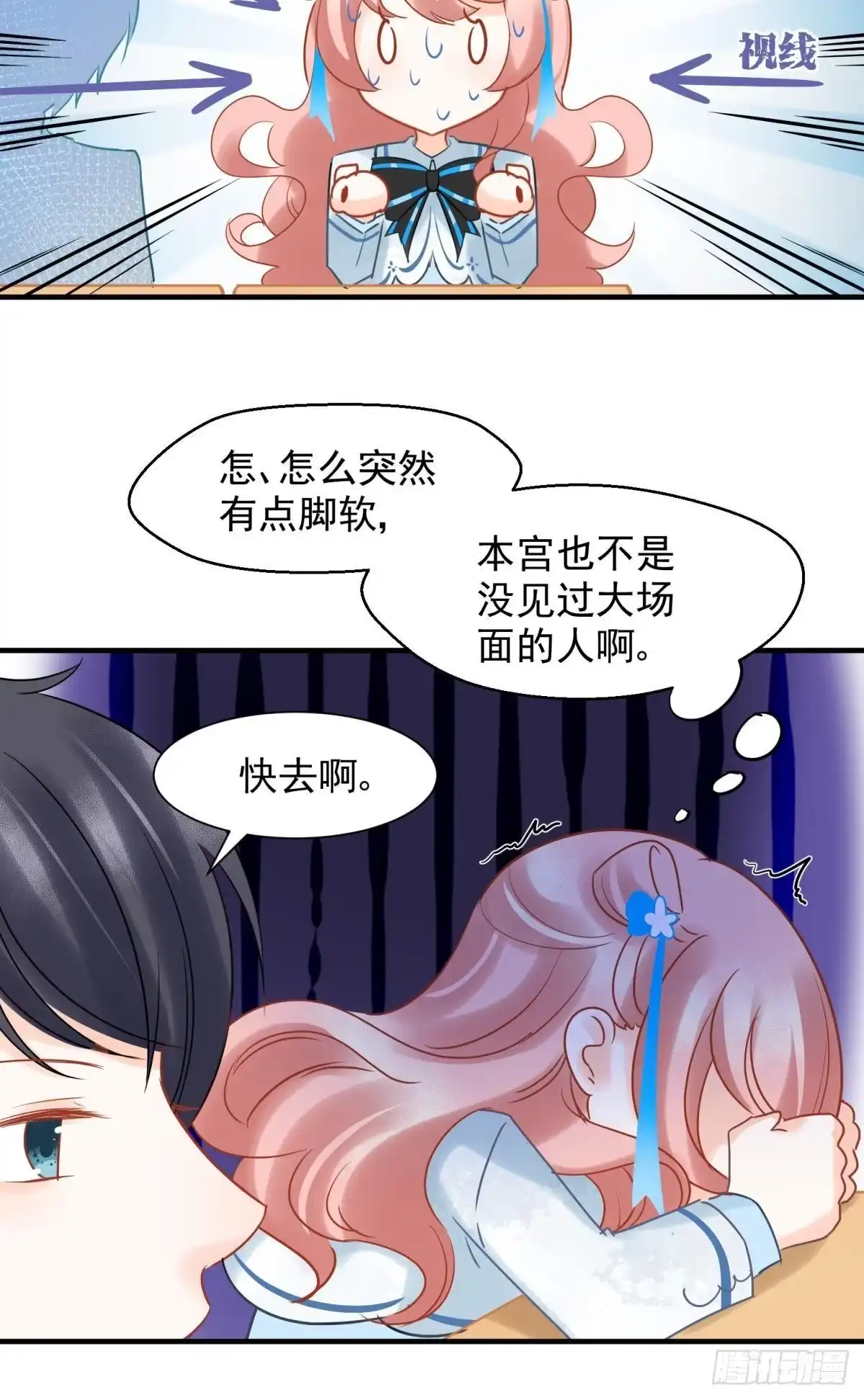 《你吵到本宫学习了》11 一不留神就开挂了 第38页