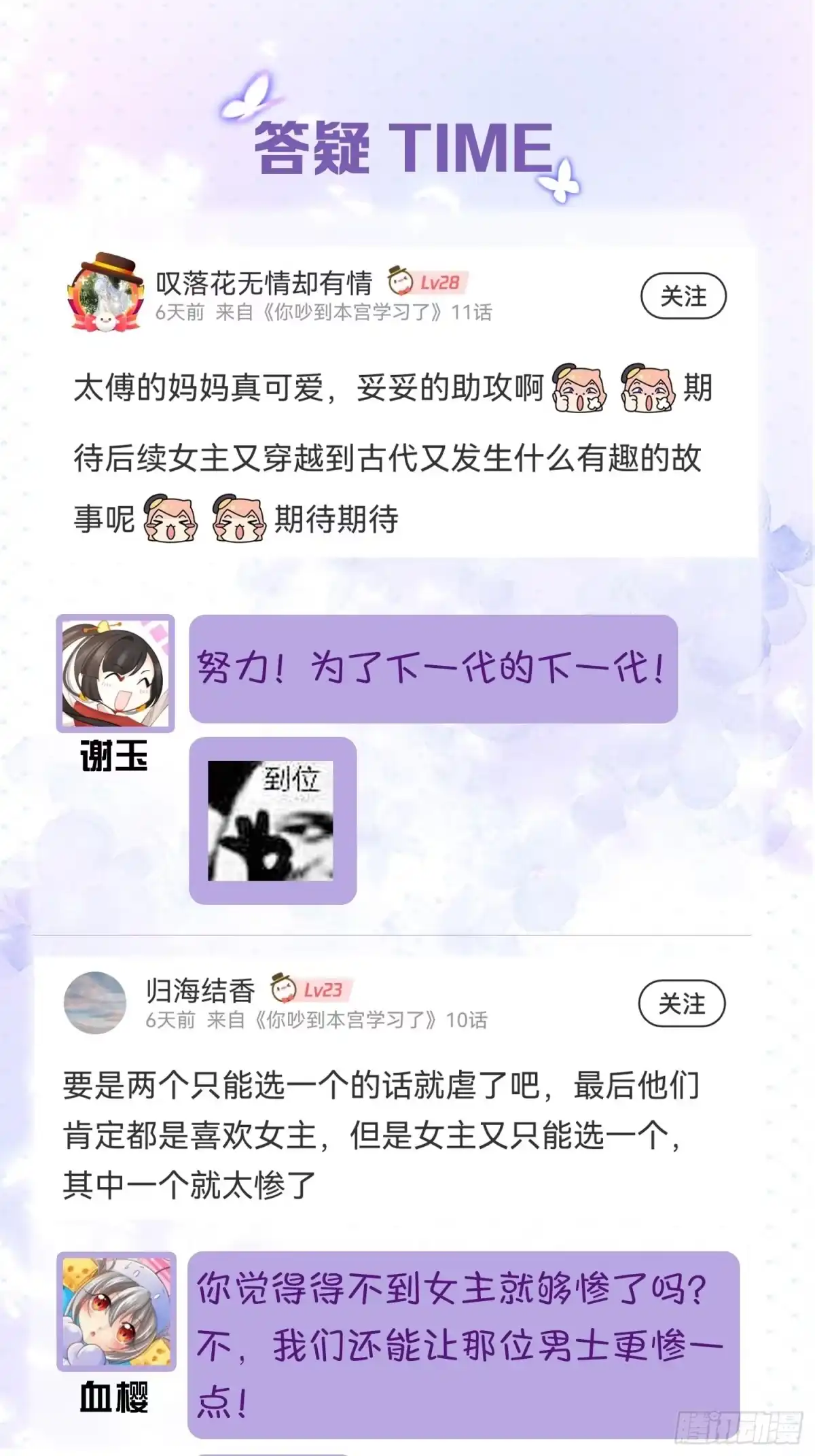 《你吵到本宫学习了》11 一不留神就开挂了 第53页
