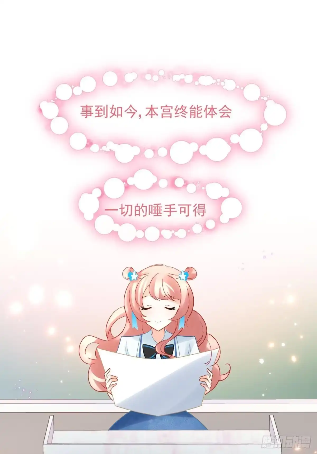 《你吵到本宫学习了》11 一不留神就开挂了 第45页