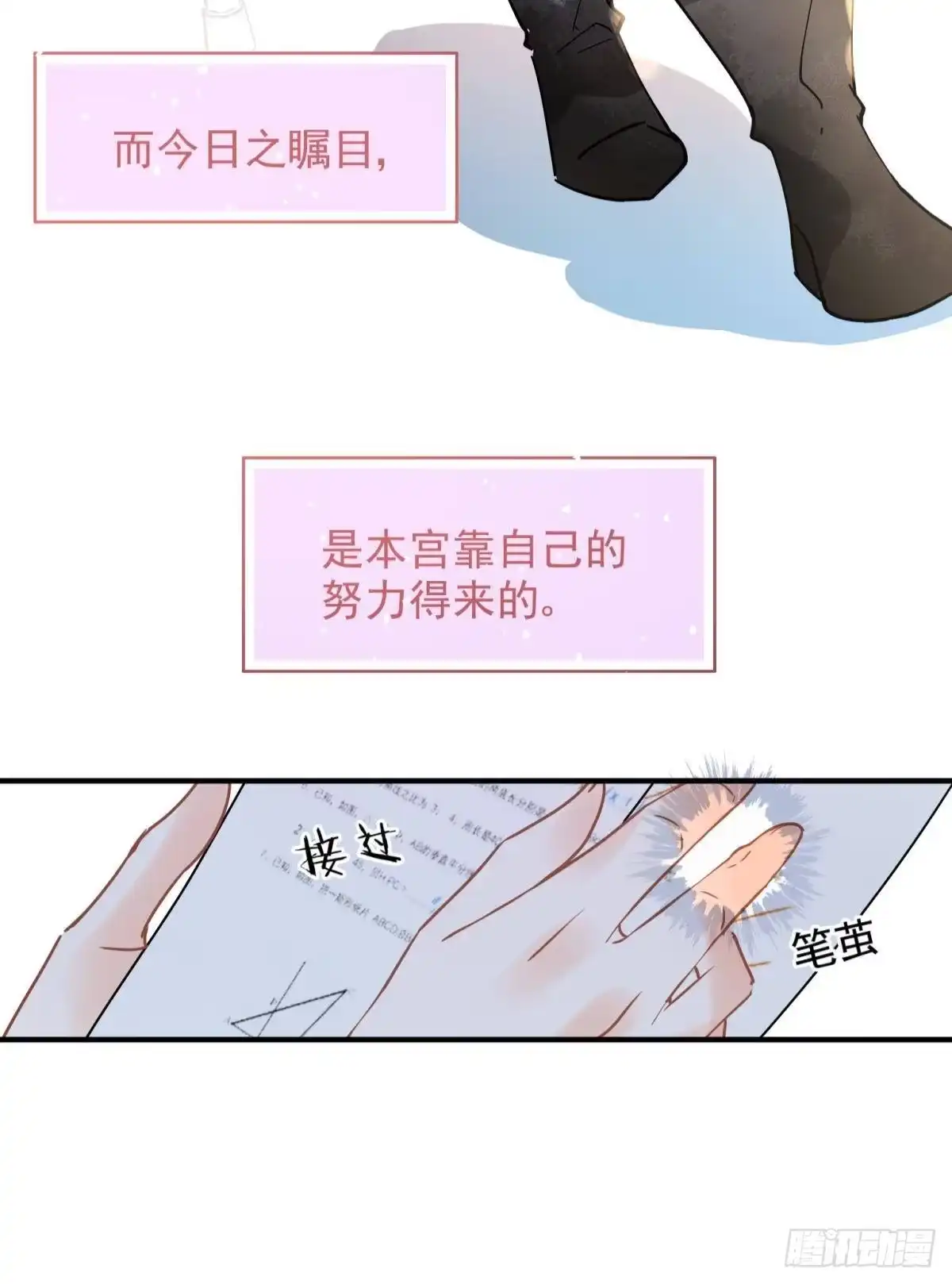 《你吵到本宫学习了》11 一不留神就开挂了 第44页