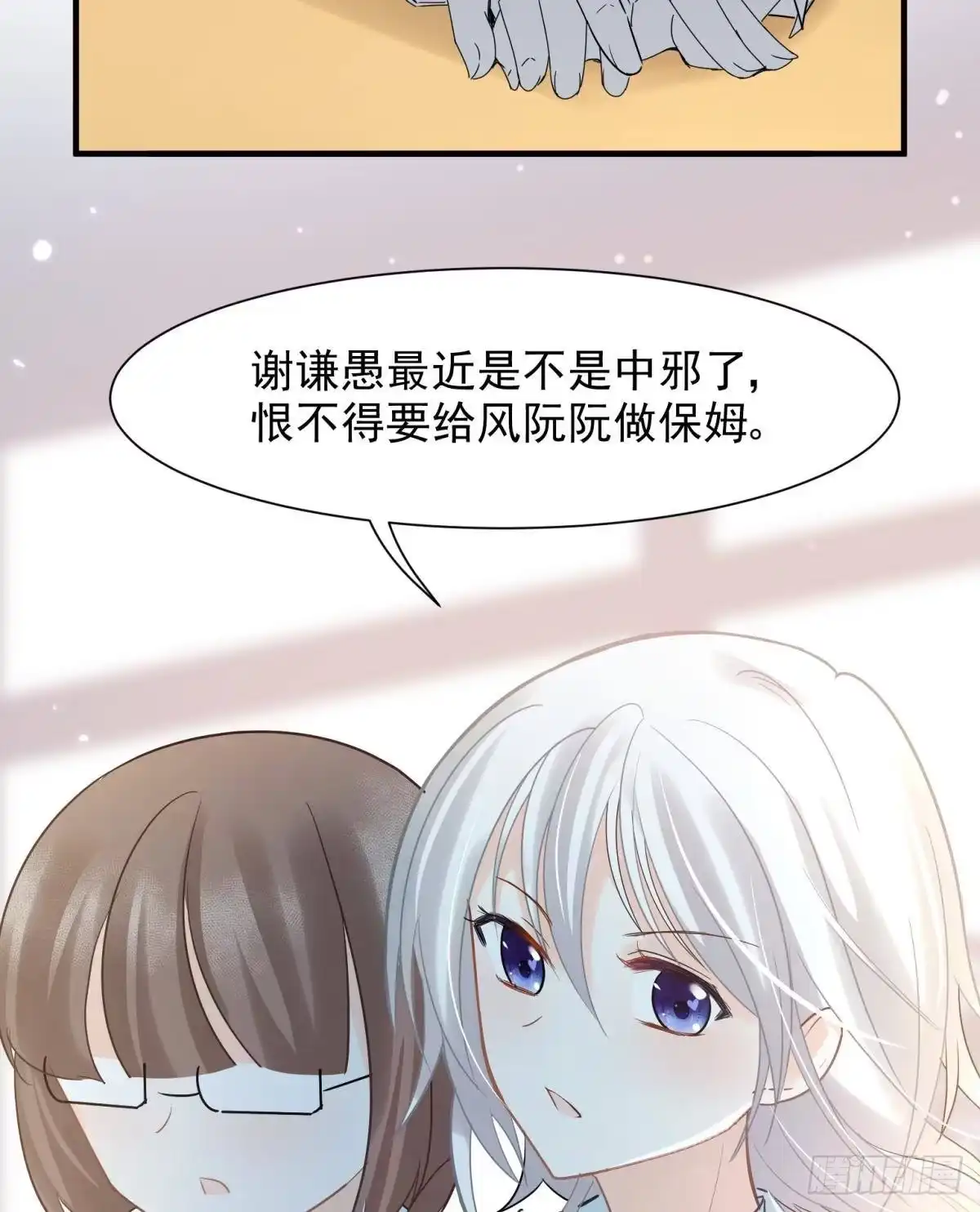 《你吵到本宫学习了》11 一不留神就开挂了 第27页