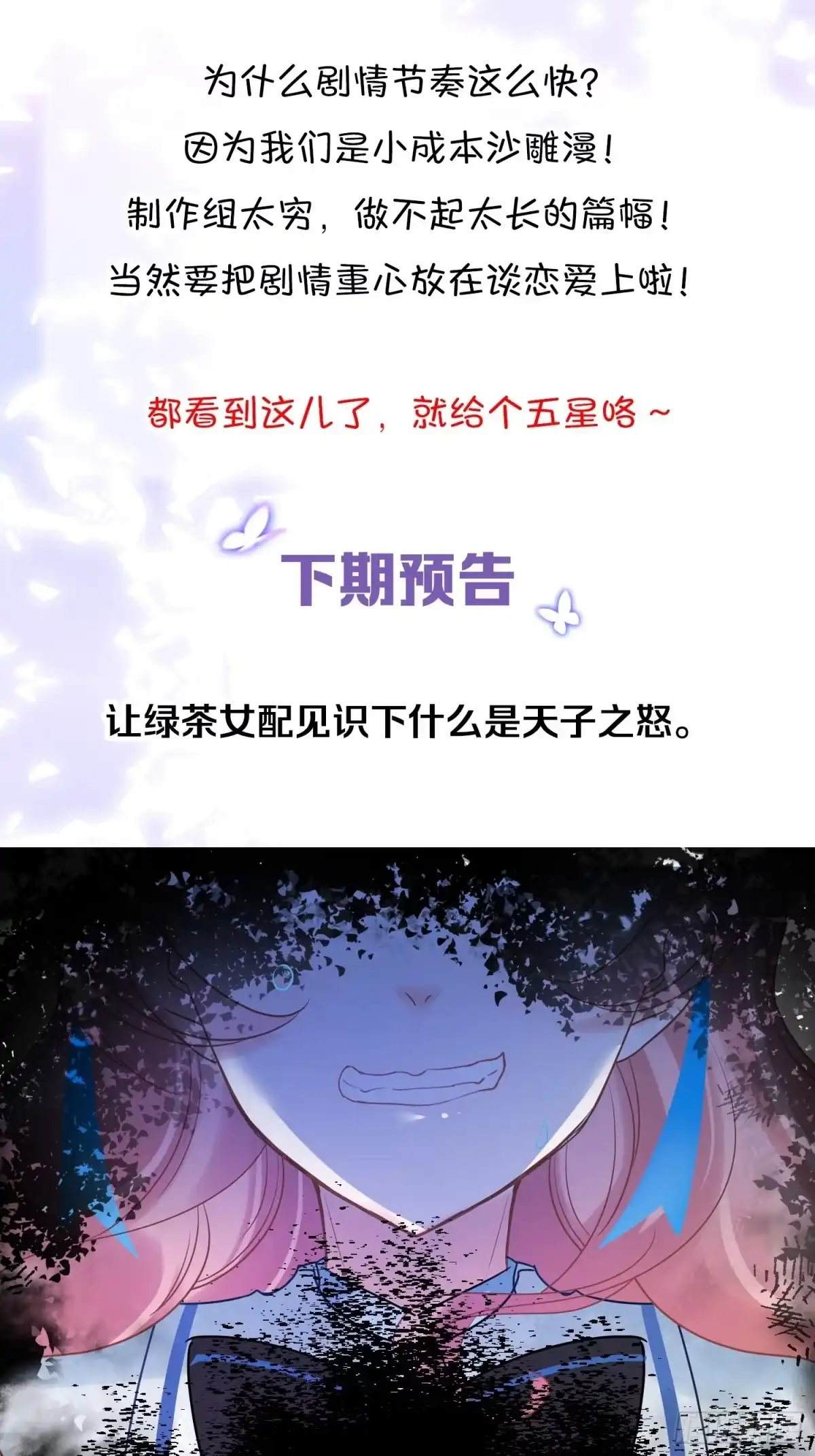 《你吵到本宫学习了》11 一不留神就开挂了 第56页