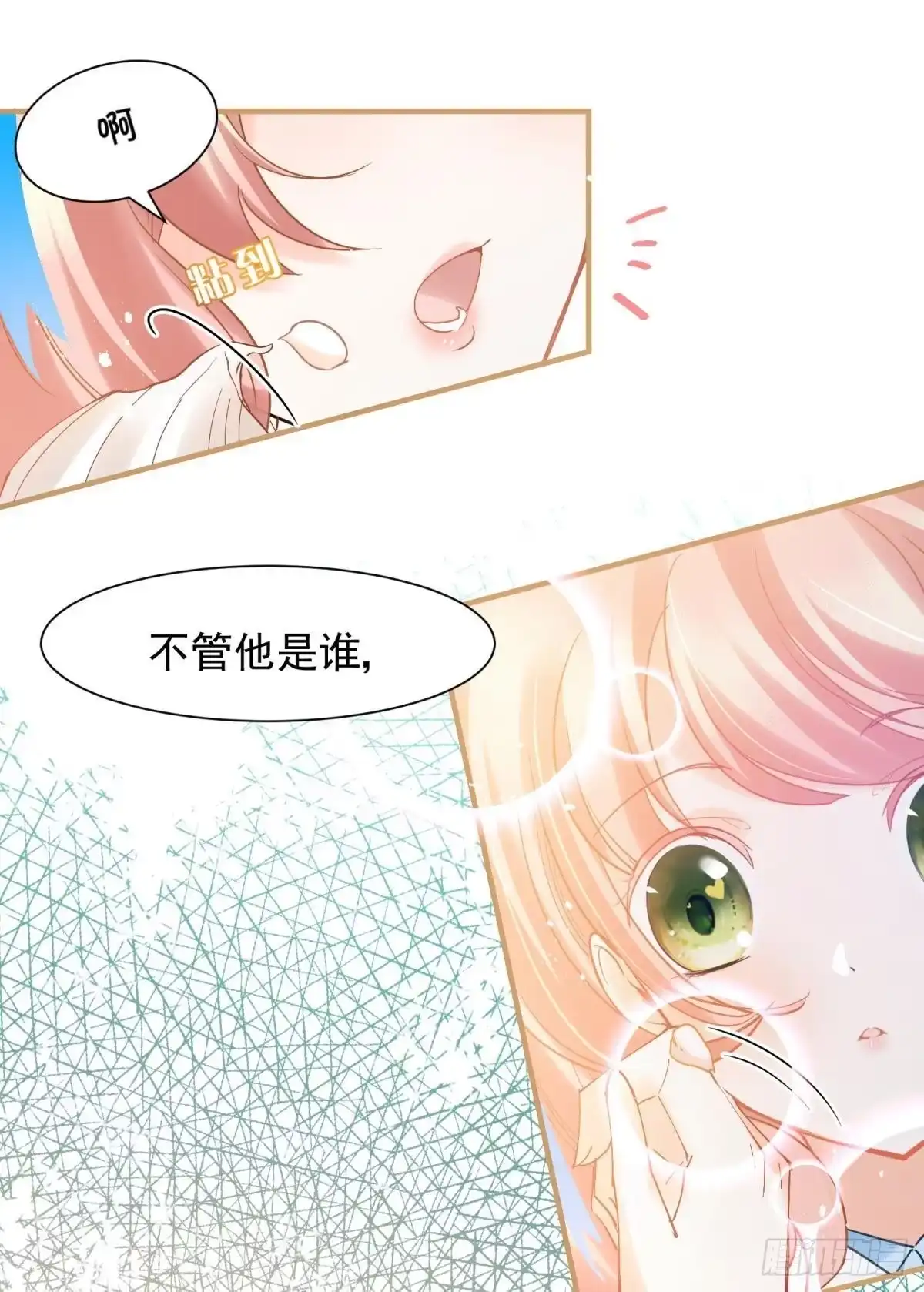 《你吵到本宫学习了》12 小心诛你九族 第8页