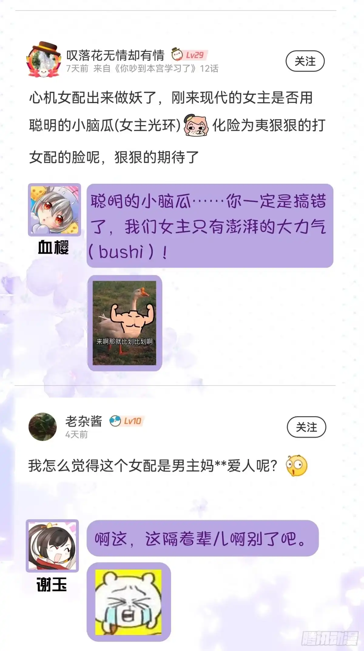 《你吵到本宫学习了》12 小心诛你九族 第49页