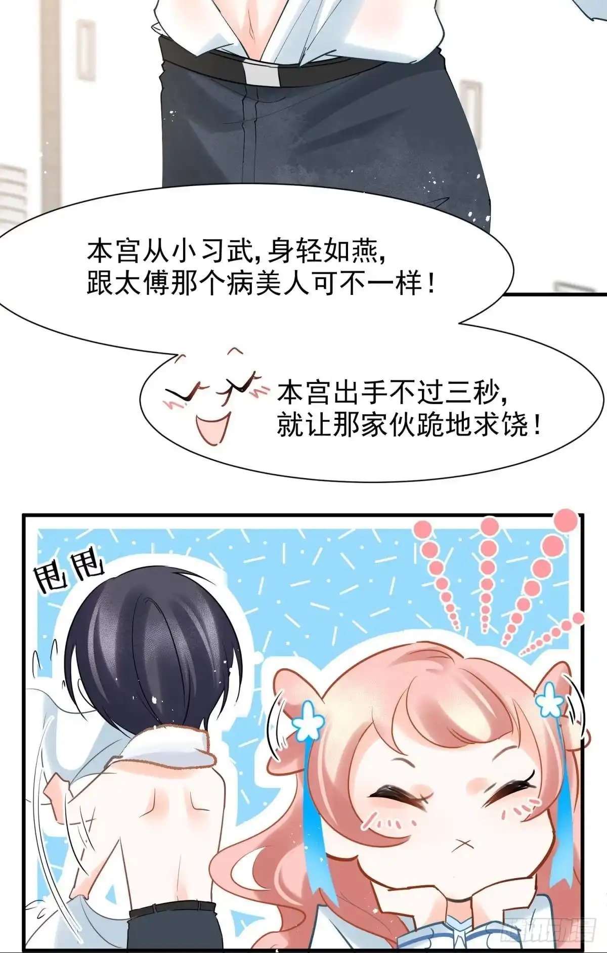 《你吵到本宫学习了》12 小心诛你九族 第40页