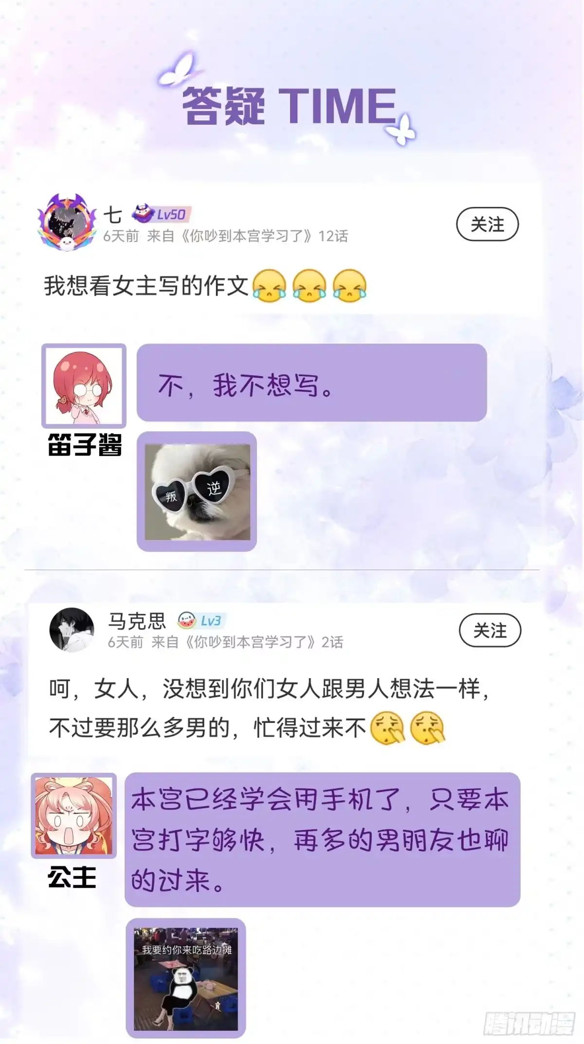 《你吵到本宫学习了》12 小心诛你九族 第48页