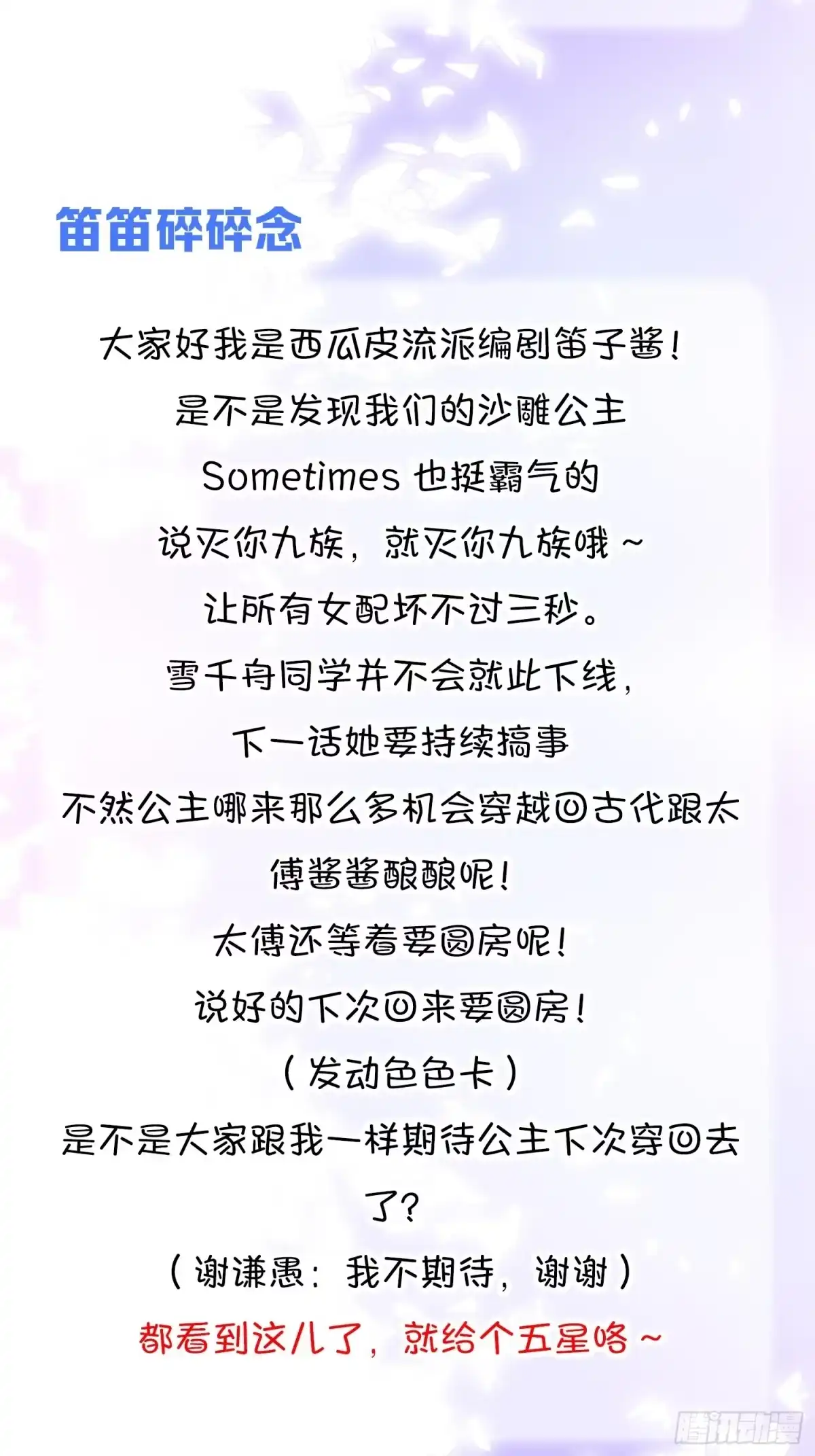《你吵到本宫学习了》12 小心诛你九族 第50页
