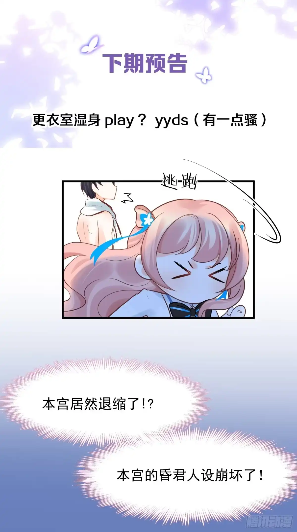 《你吵到本宫学习了》12 小心诛你九族 第51页