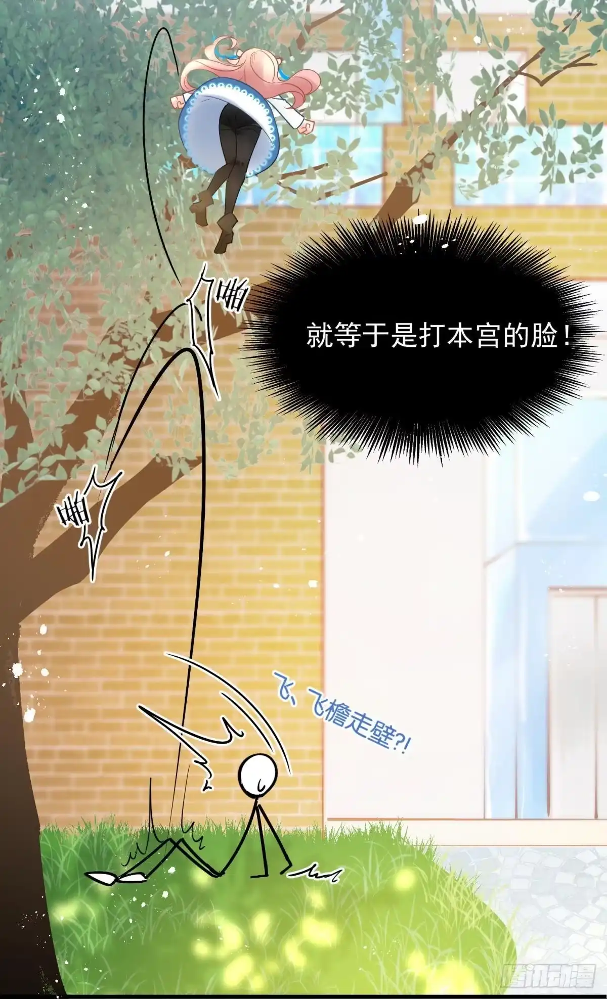 《你吵到本宫学习了》12 小心诛你九族 第19页