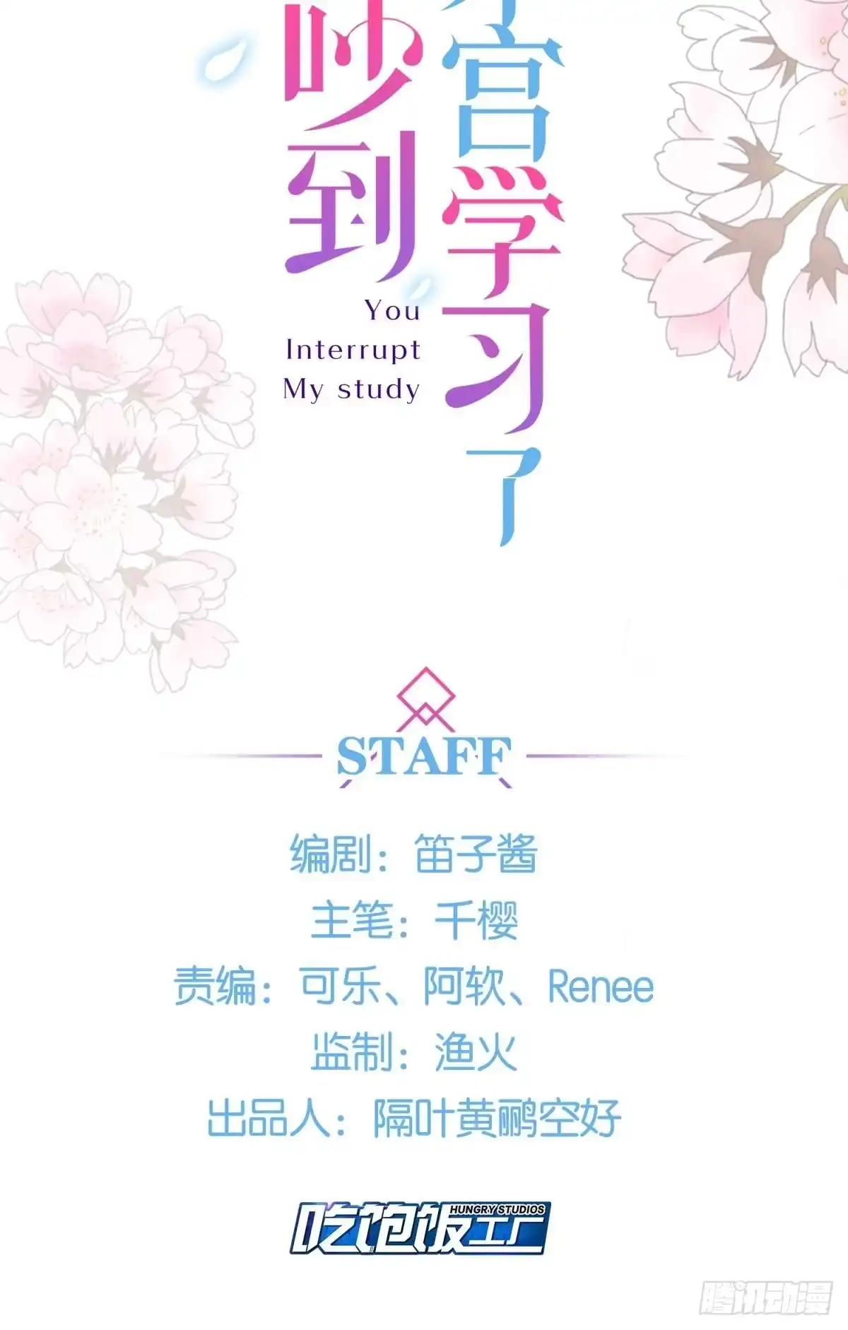 《你吵到本宫学习了》12 小心诛你九族 第2页
