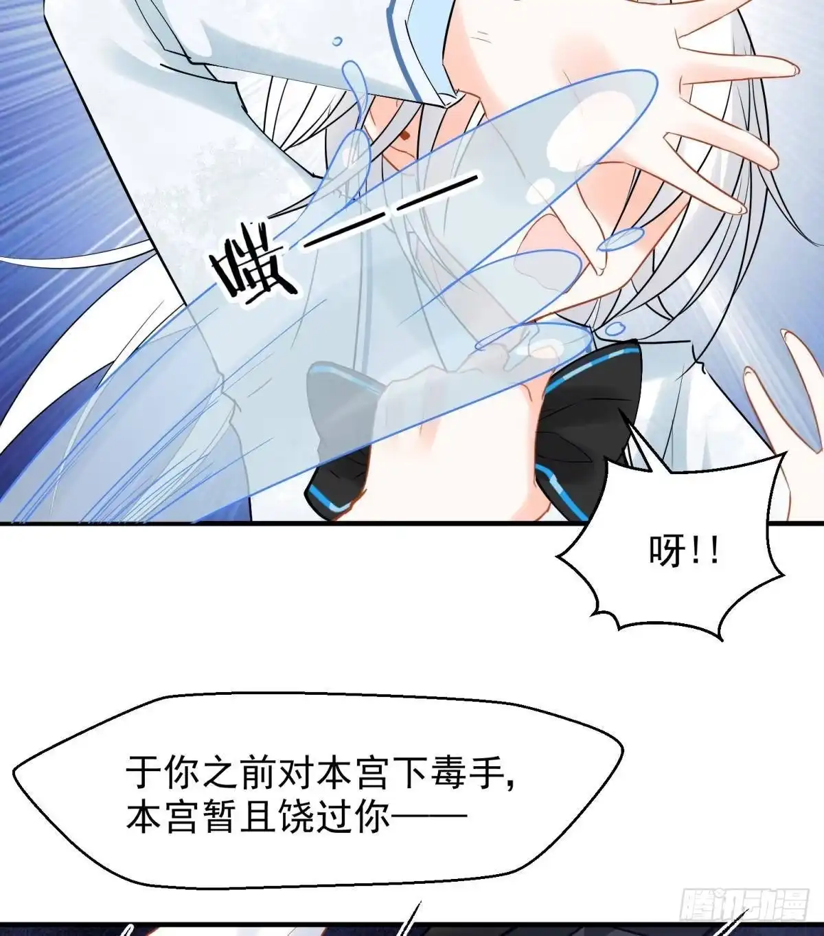 《你吵到本宫学习了》12 小心诛你九族 第32页