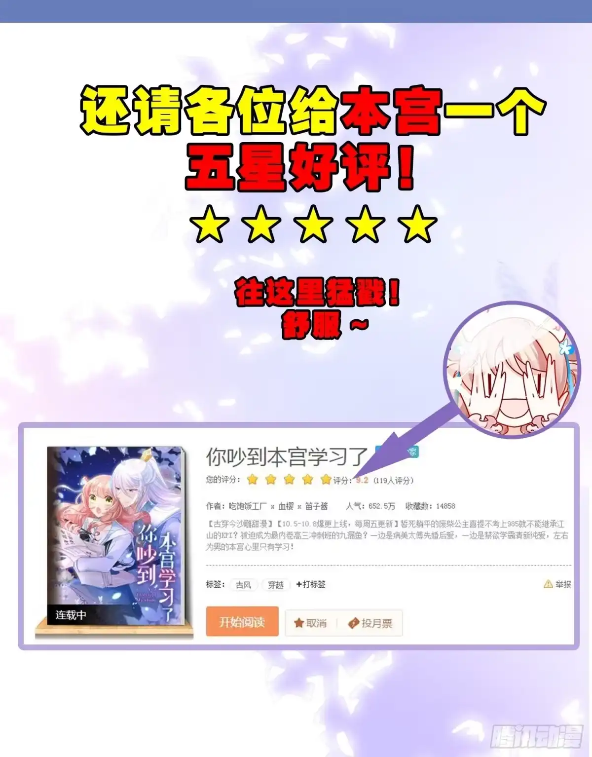 《你吵到本宫学习了》12 小心诛你九族 第52页