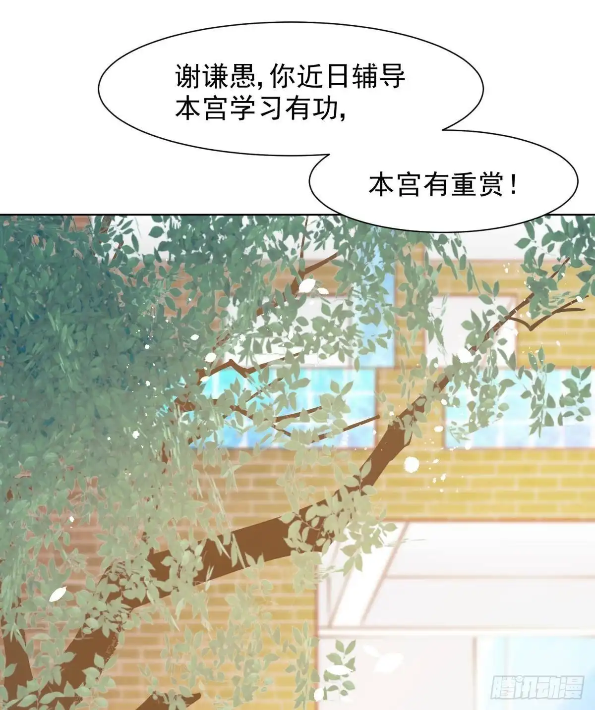 《你吵到本宫学习了》12 小心诛你九族 第3页