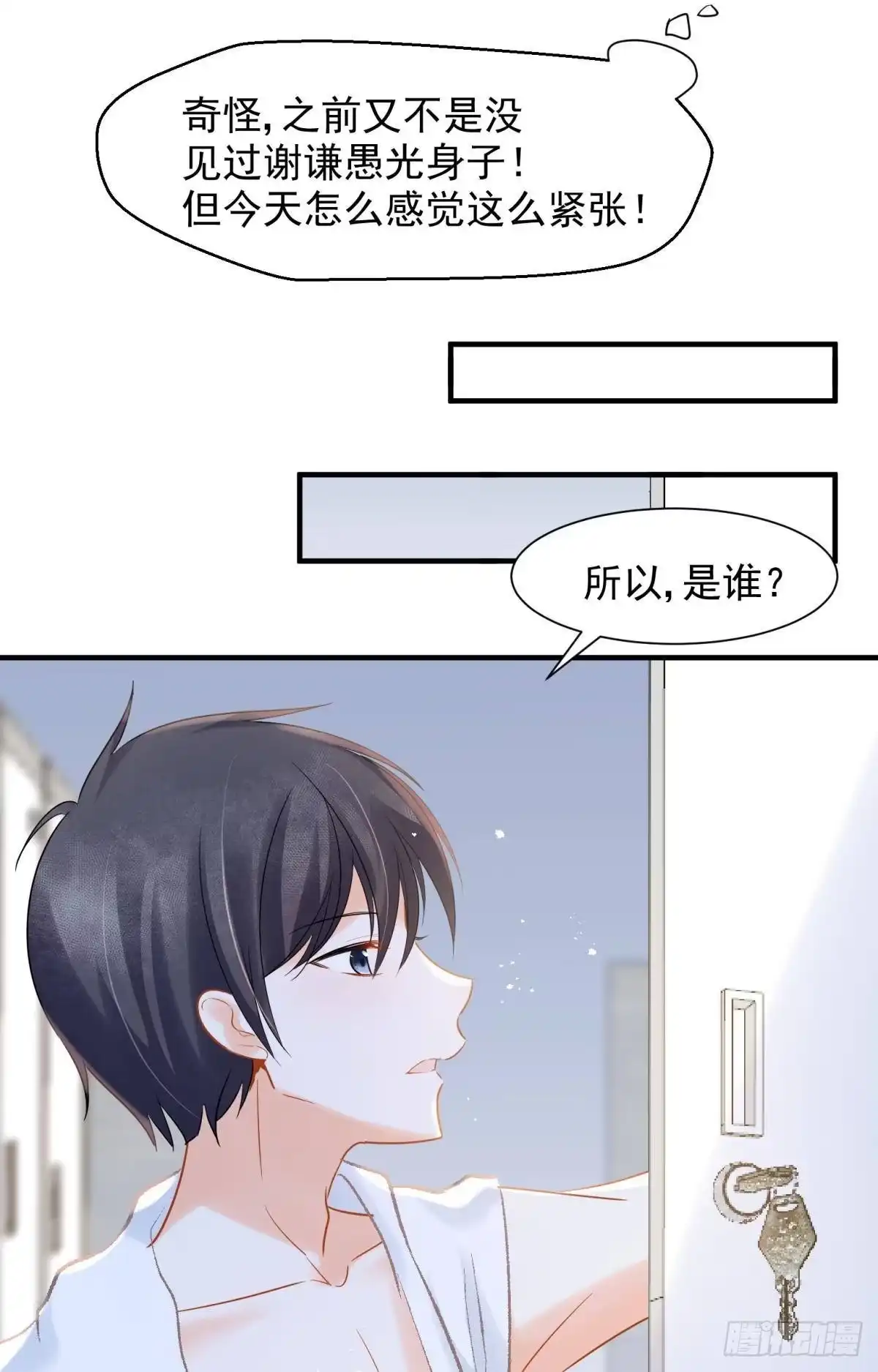 《你吵到本宫学习了》12 小心诛你九族 第41页