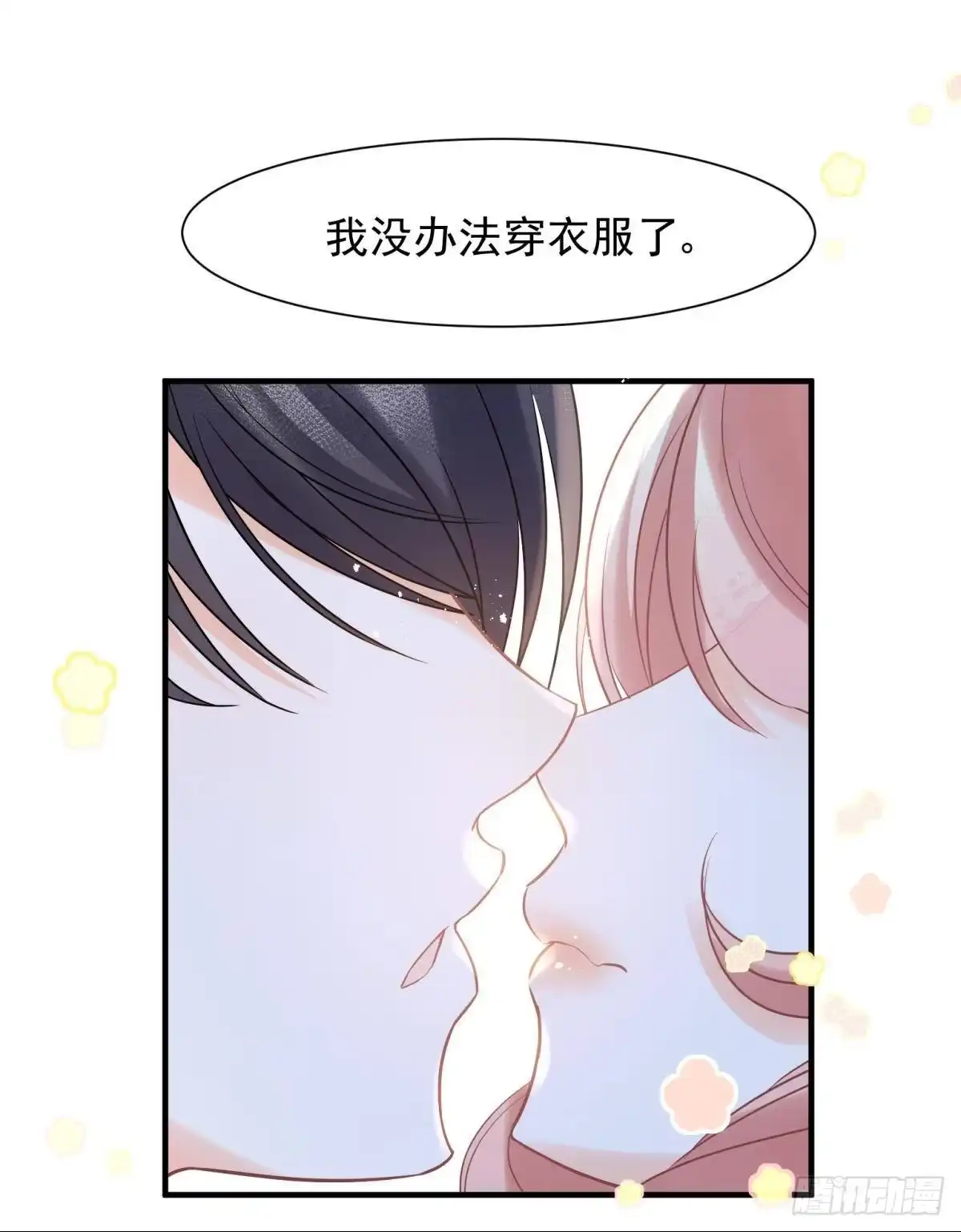 《你吵到本宫学习了》12 小心诛你九族 第47页
