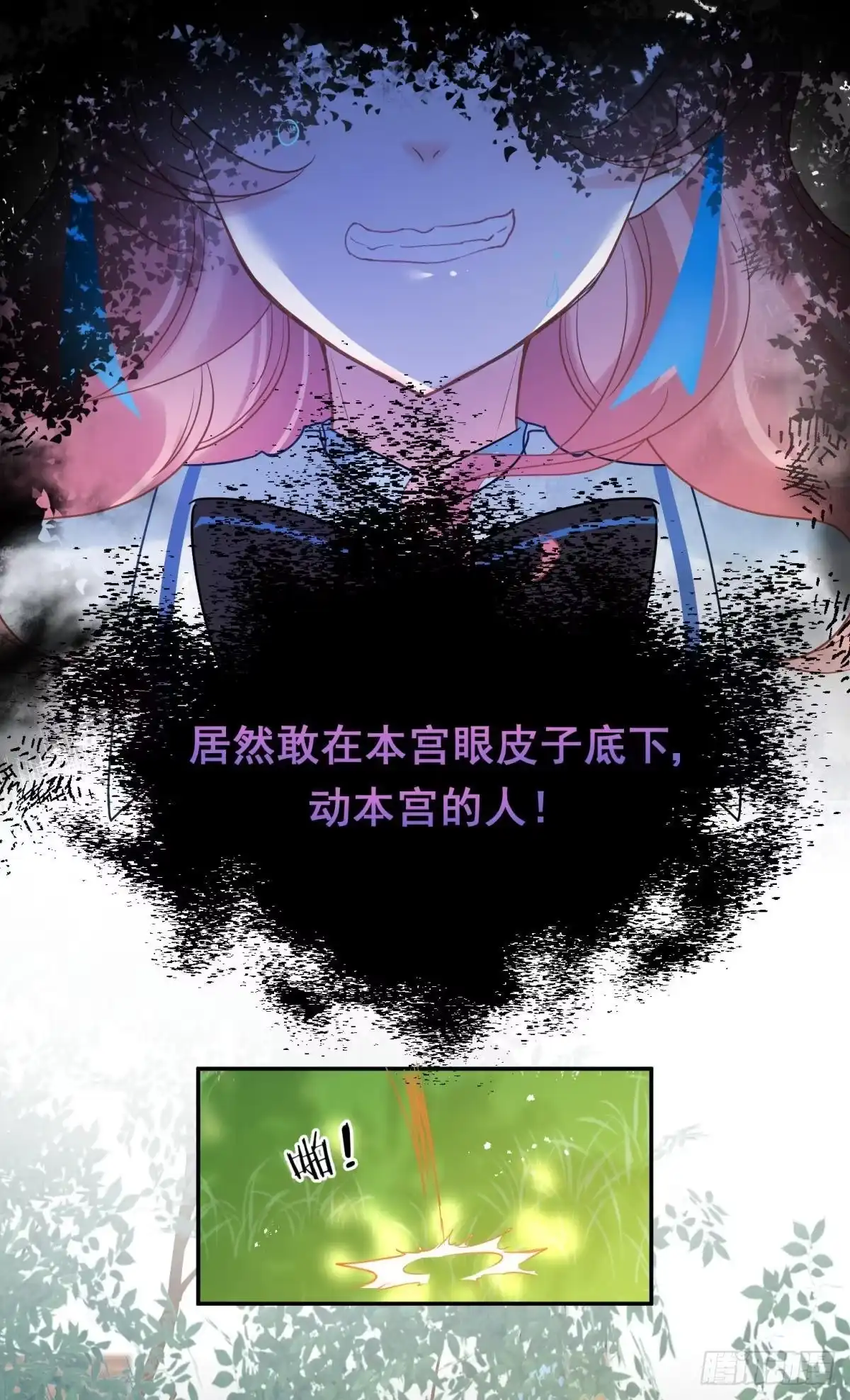 《你吵到本宫学习了》12 小心诛你九族 第18页
