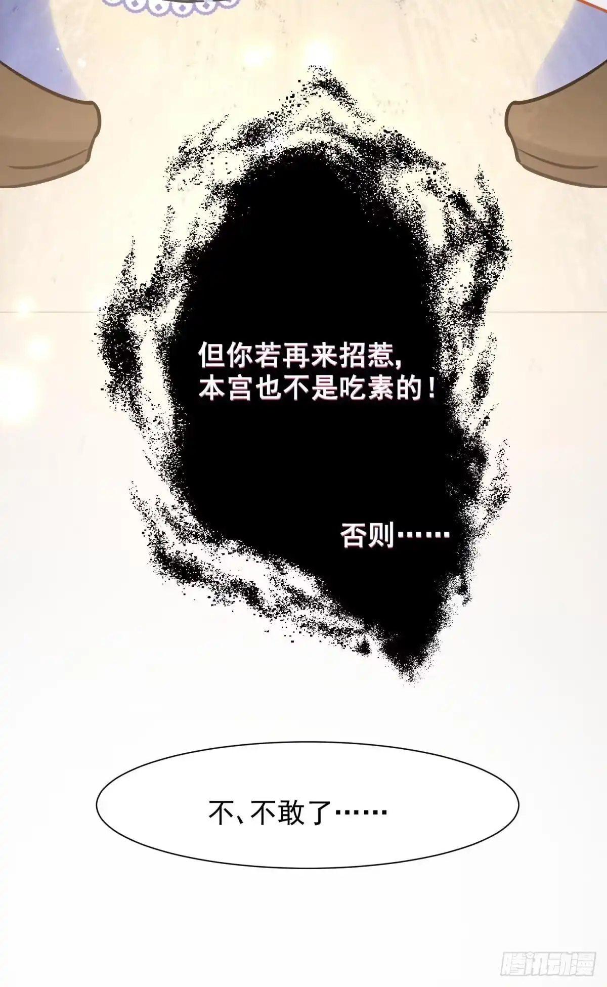 《你吵到本宫学习了》12 小心诛你九族 第35页