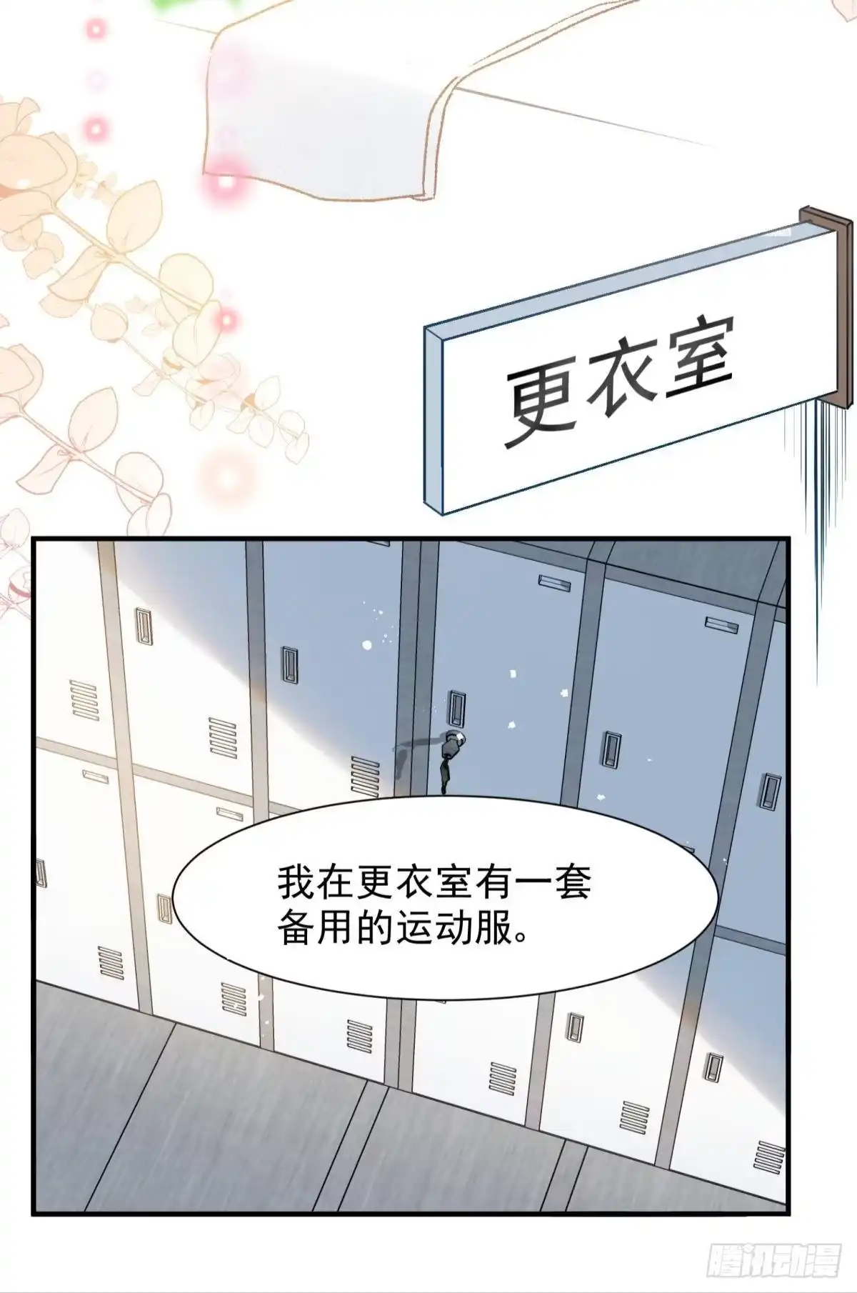 《你吵到本宫学习了》12 小心诛你九族 第38页