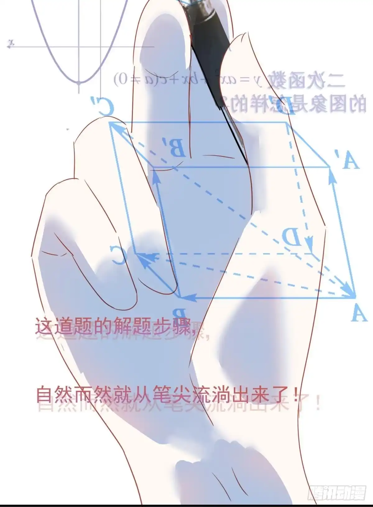 《你吵到本宫学习了》13 这次一定要做到最后 第26页