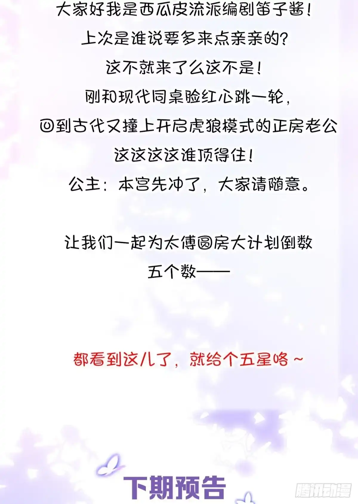 《你吵到本宫学习了》13 这次一定要做到最后 第61页