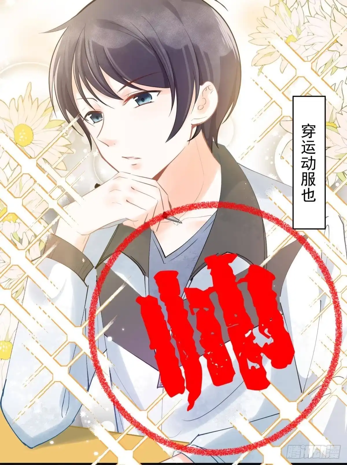 《你吵到本宫学习了》13 这次一定要做到最后 第17页