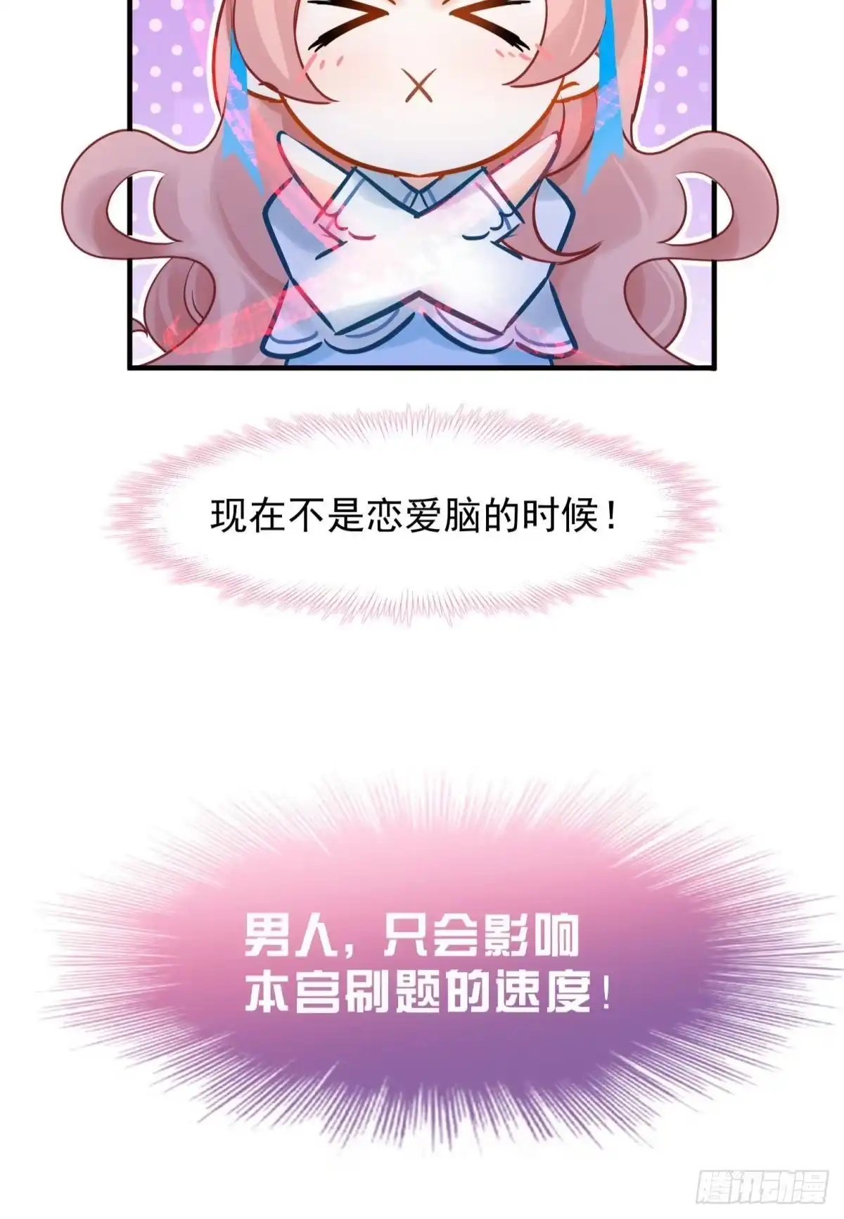 《你吵到本宫学习了》13 这次一定要做到最后 第14页
