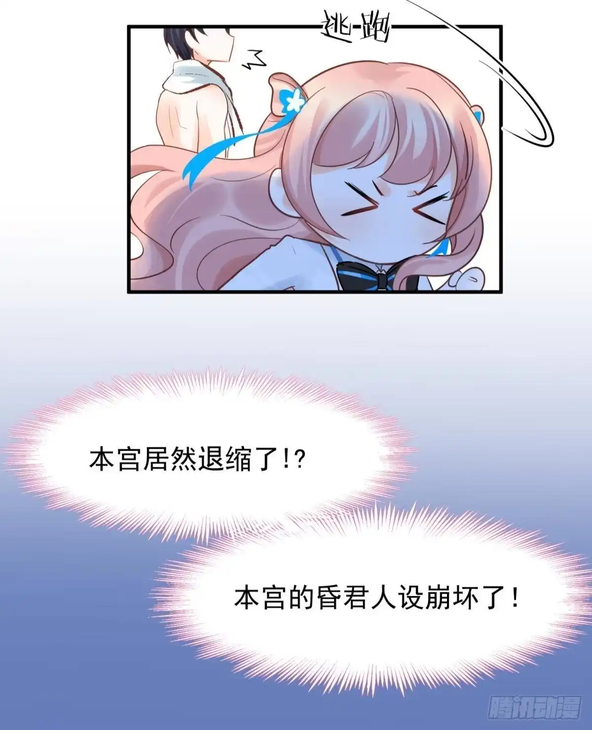 《你吵到本宫学习了》13 这次一定要做到最后 第11页