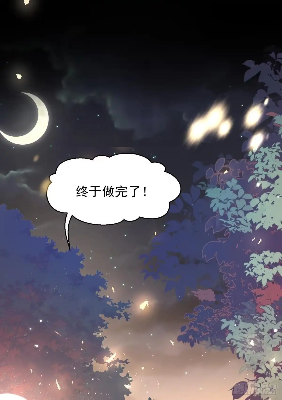 《你吵到本宫学习了》13 这次一定要做到最后 第34页