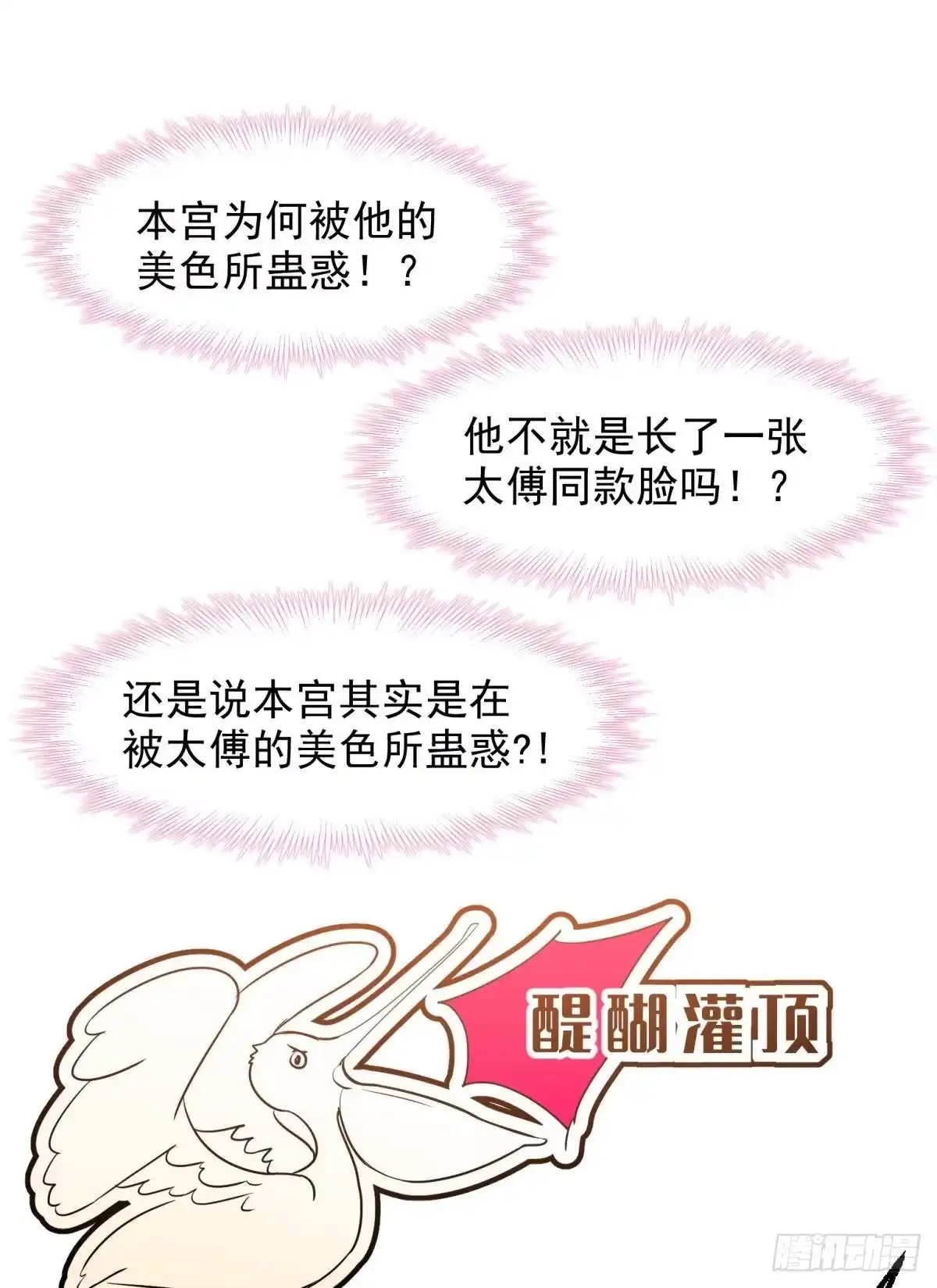 《你吵到本宫学习了》13 这次一定要做到最后 第18页