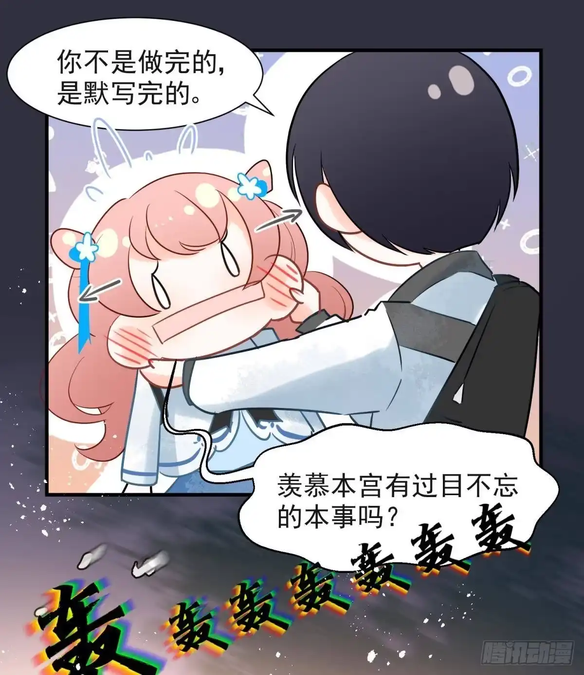 《你吵到本宫学习了》13 这次一定要做到最后 第36页