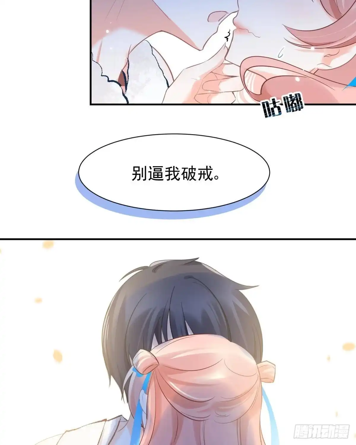 《你吵到本宫学习了》13 这次一定要做到最后 第7页