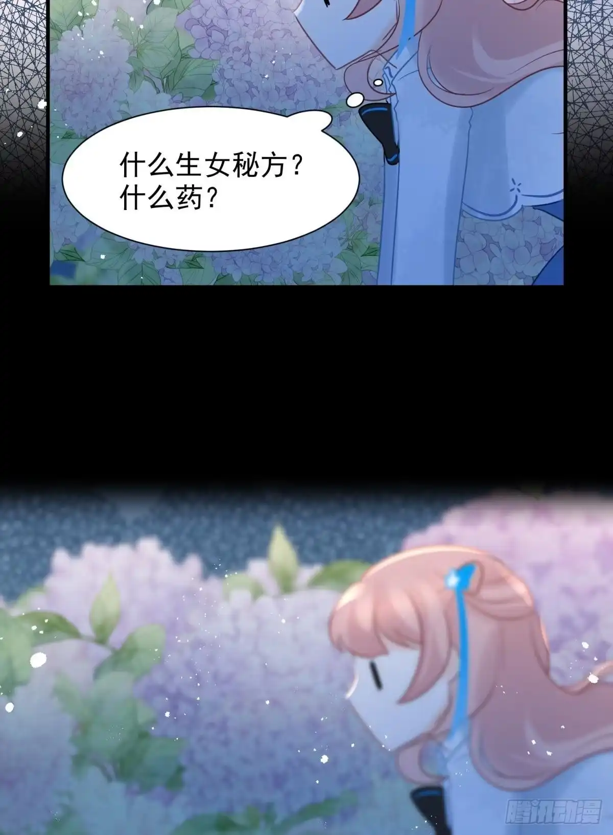 《你吵到本宫学习了》13 这次一定要做到最后 第51页