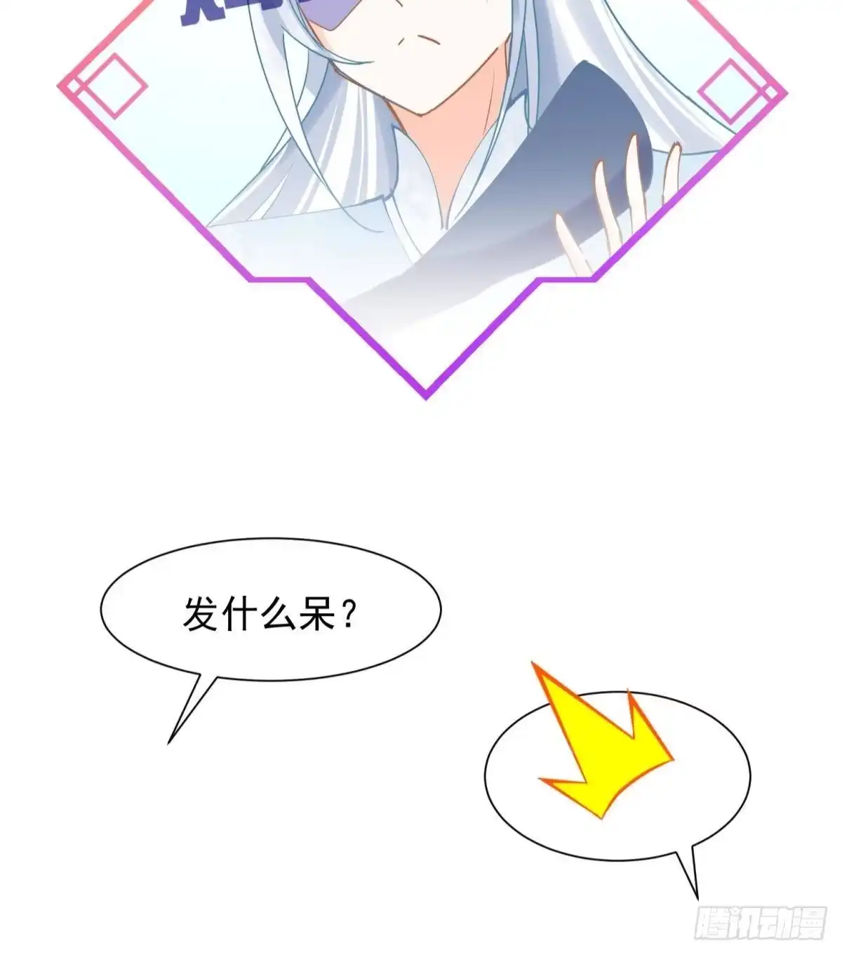 《你吵到本宫学习了》13 这次一定要做到最后 第22页
