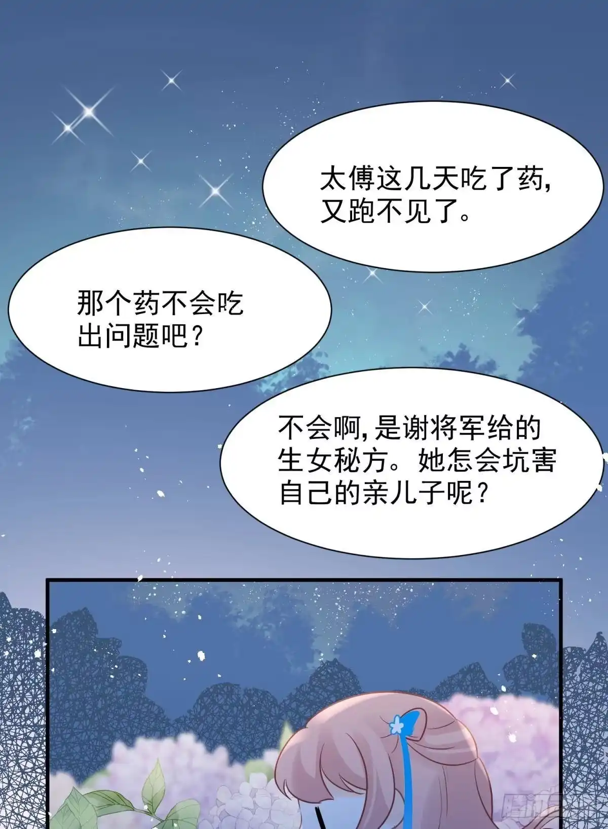 《你吵到本宫学习了》13 这次一定要做到最后 第50页