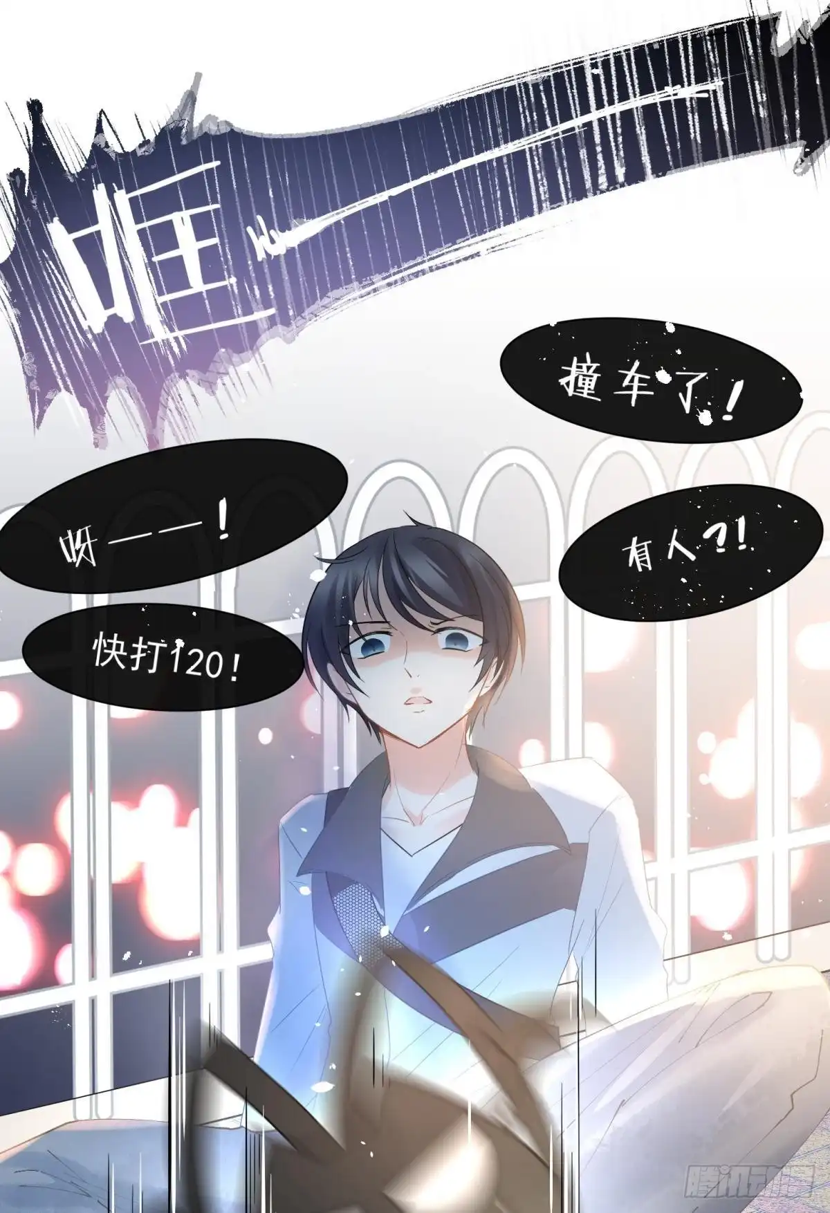 《你吵到本宫学习了》13 这次一定要做到最后 第42页