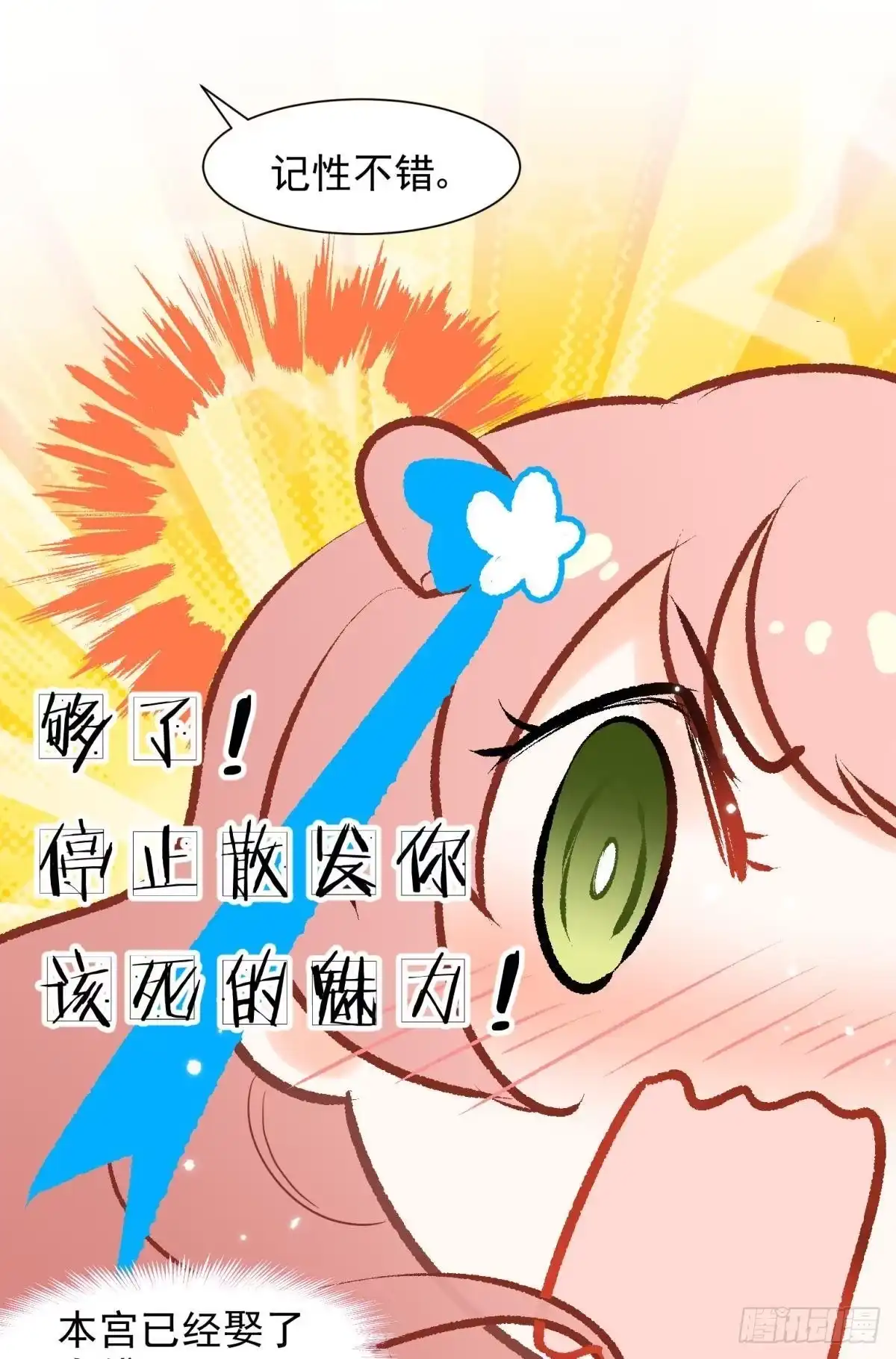 《你吵到本宫学习了》13 这次一定要做到最后 第30页
