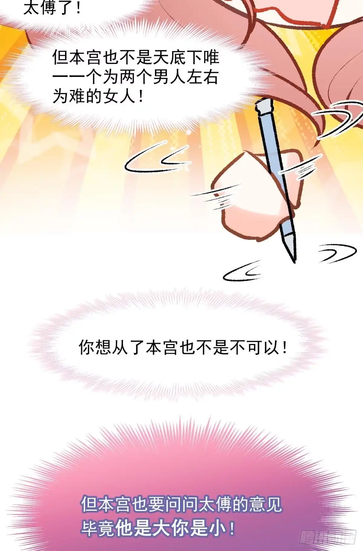 《你吵到本宫学习了》13 这次一定要做到最后 第31页